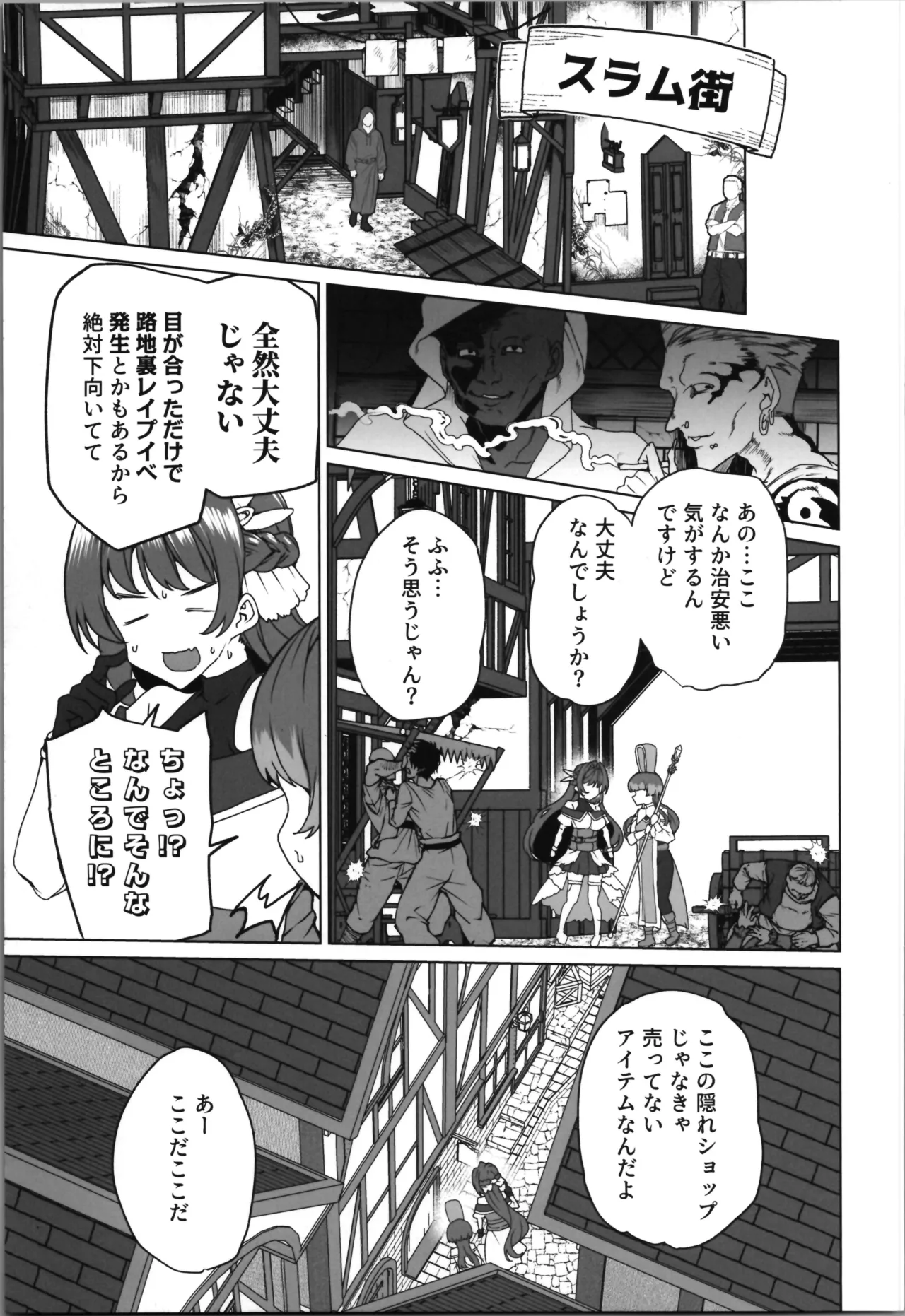 同人エロゲ転生～目覚めたら姫騎士になっていた俺は処女クリアを目指す～ - page21