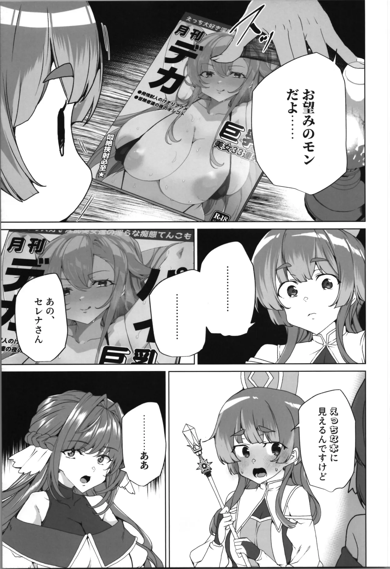 同人エロゲ転生～目覚めたら姫騎士になっていた俺は処女クリアを目指す～ - page23