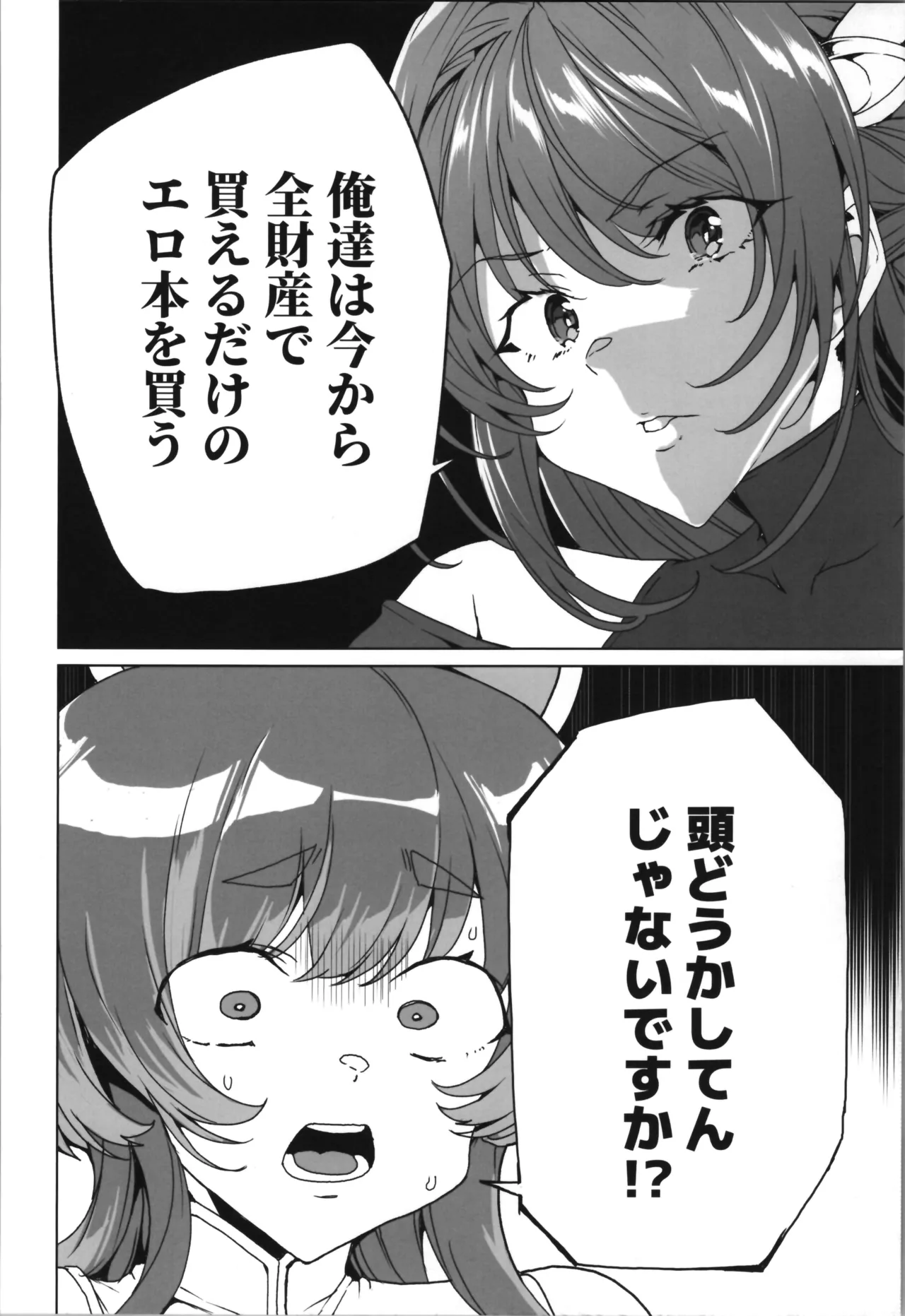 同人エロゲ転生～目覚めたら姫騎士になっていた俺は処女クリアを目指す～ - page24