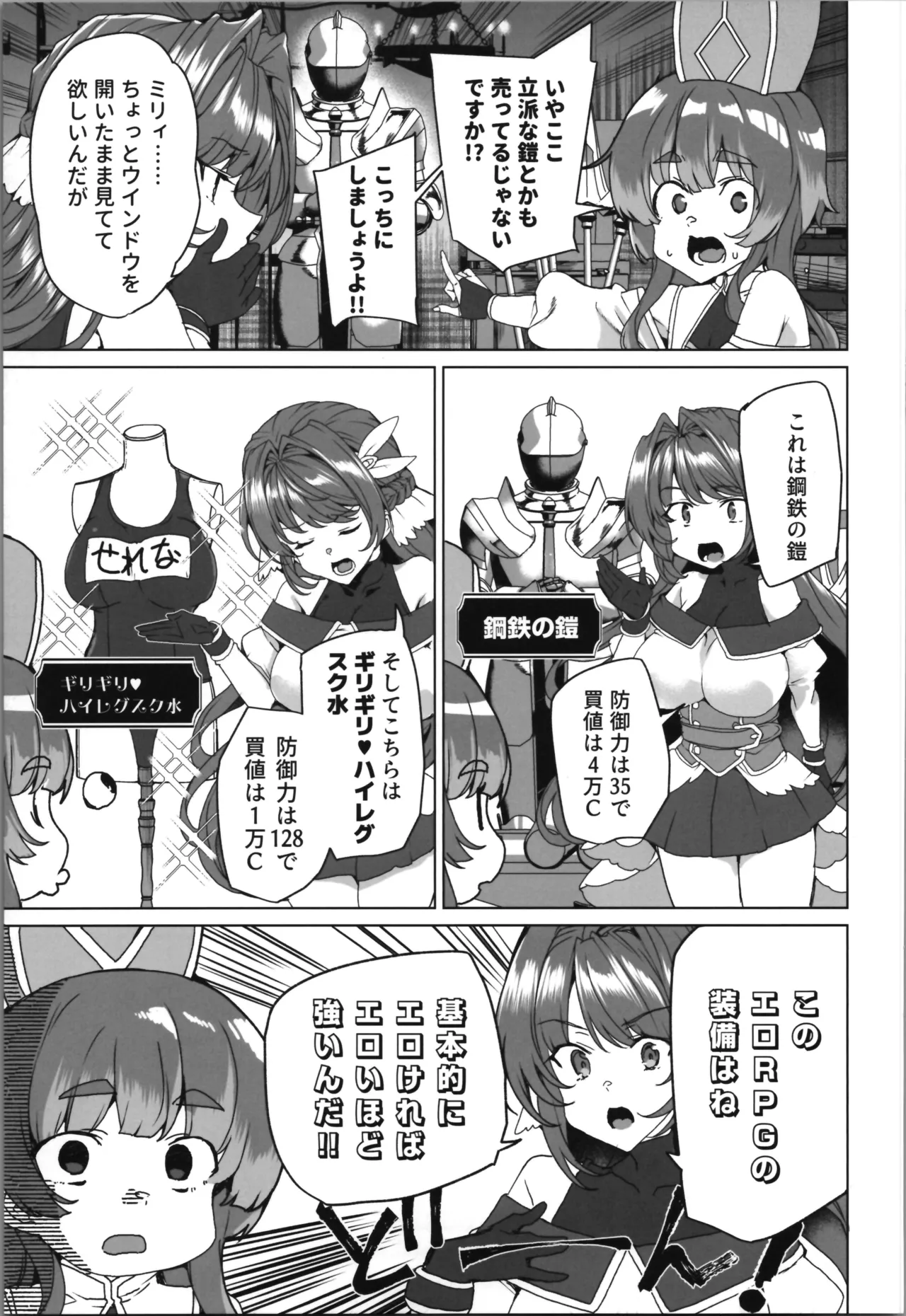 同人エロゲ転生～目覚めたら姫騎士になっていた俺は処女クリアを目指す～ - page25
