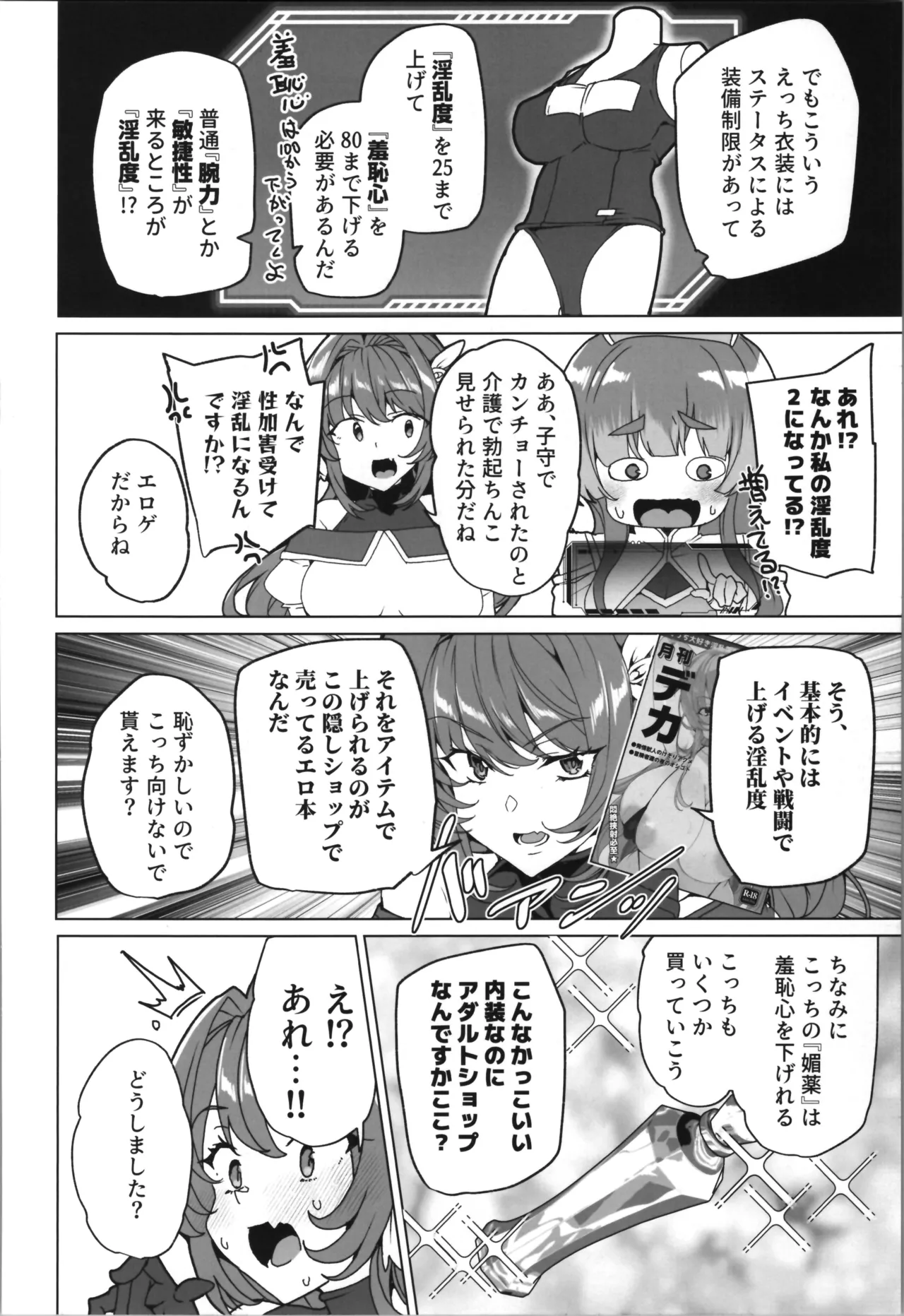 同人エロゲ転生～目覚めたら姫騎士になっていた俺は処女クリアを目指す～ - page26