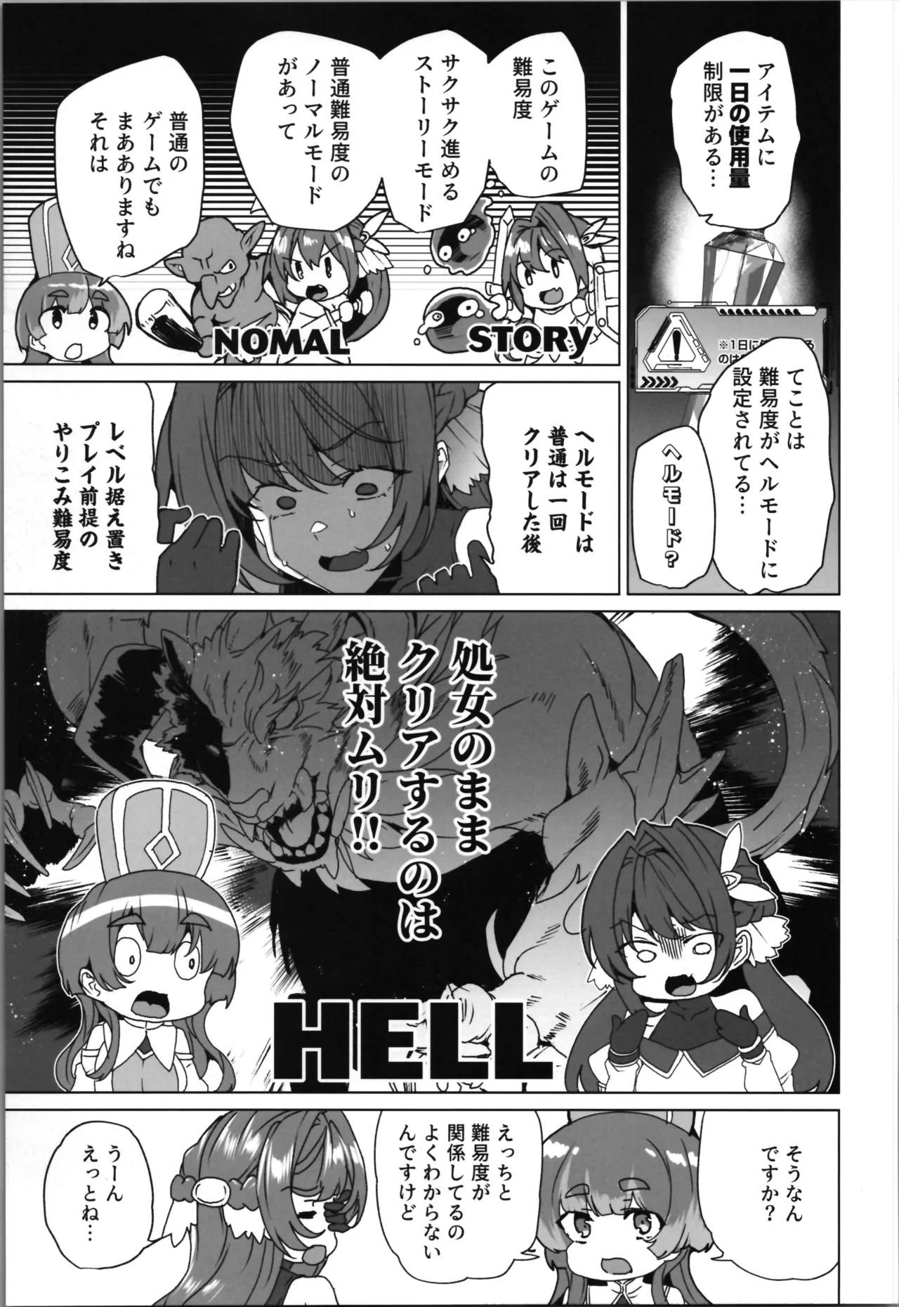 同人エロゲ転生～目覚めたら姫騎士になっていた俺は処女クリアを目指す～ - page27