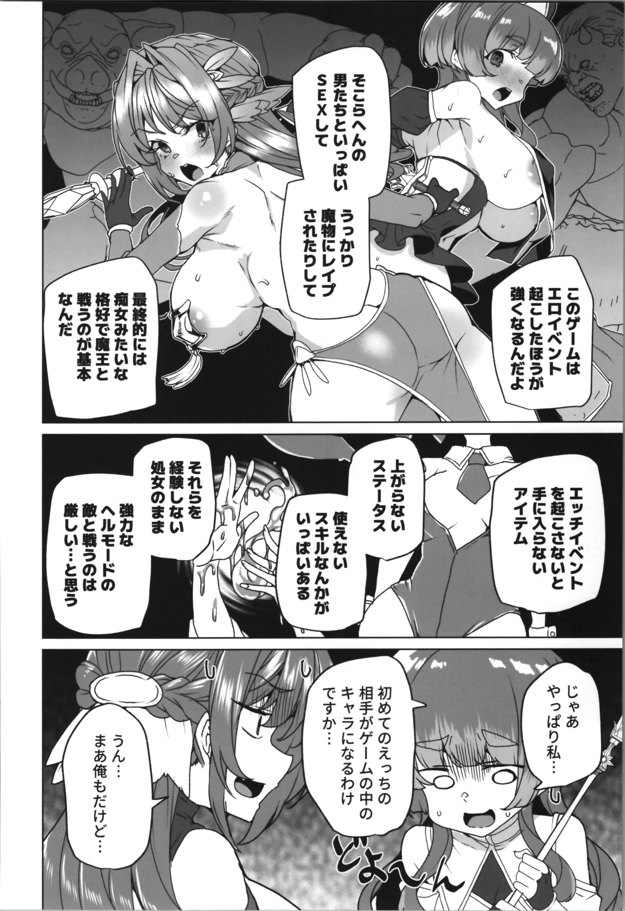 同人エロゲ転生～目覚めたら姫騎士になっていた俺は処女クリアを目指す～ - page28