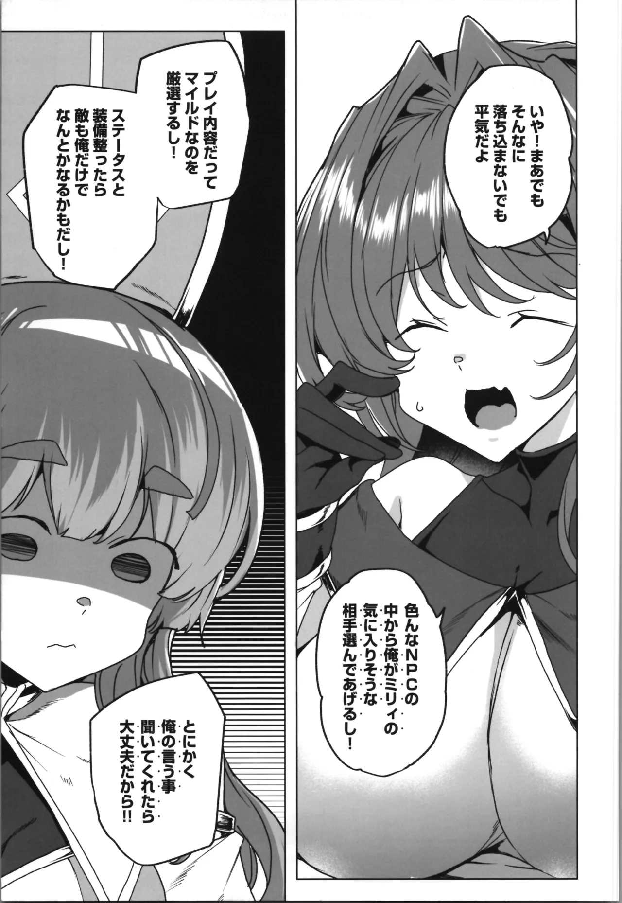 同人エロゲ転生～目覚めたら姫騎士になっていた俺は処女クリアを目指す～ - page29