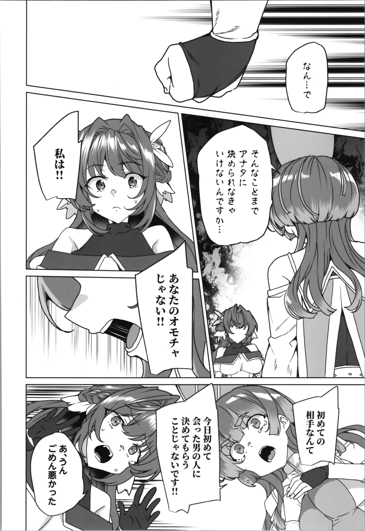 同人エロゲ転生～目覚めたら姫騎士になっていた俺は処女クリアを目指す～ - page30