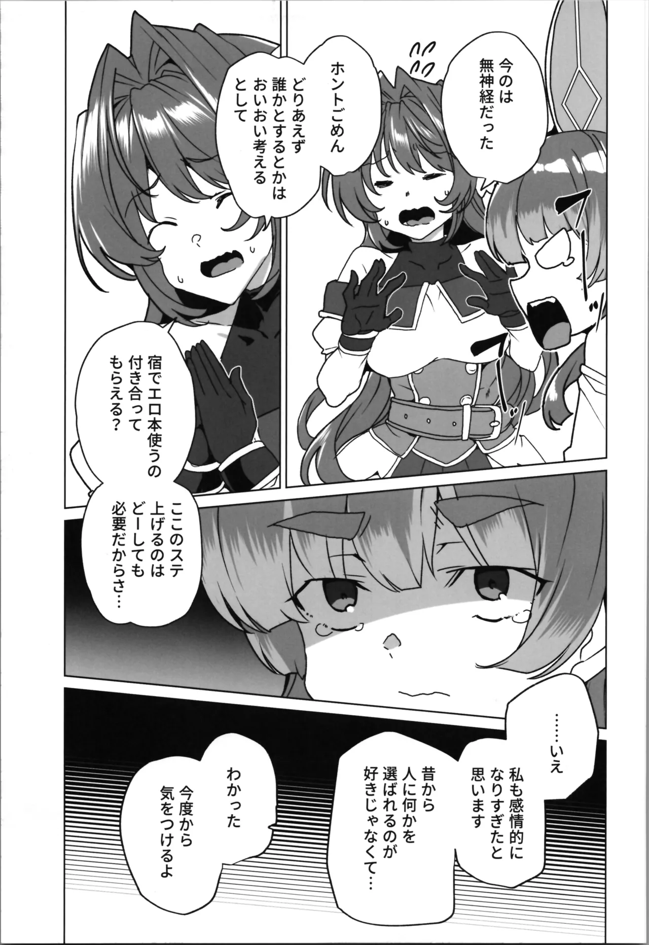 同人エロゲ転生～目覚めたら姫騎士になっていた俺は処女クリアを目指す～ - page31