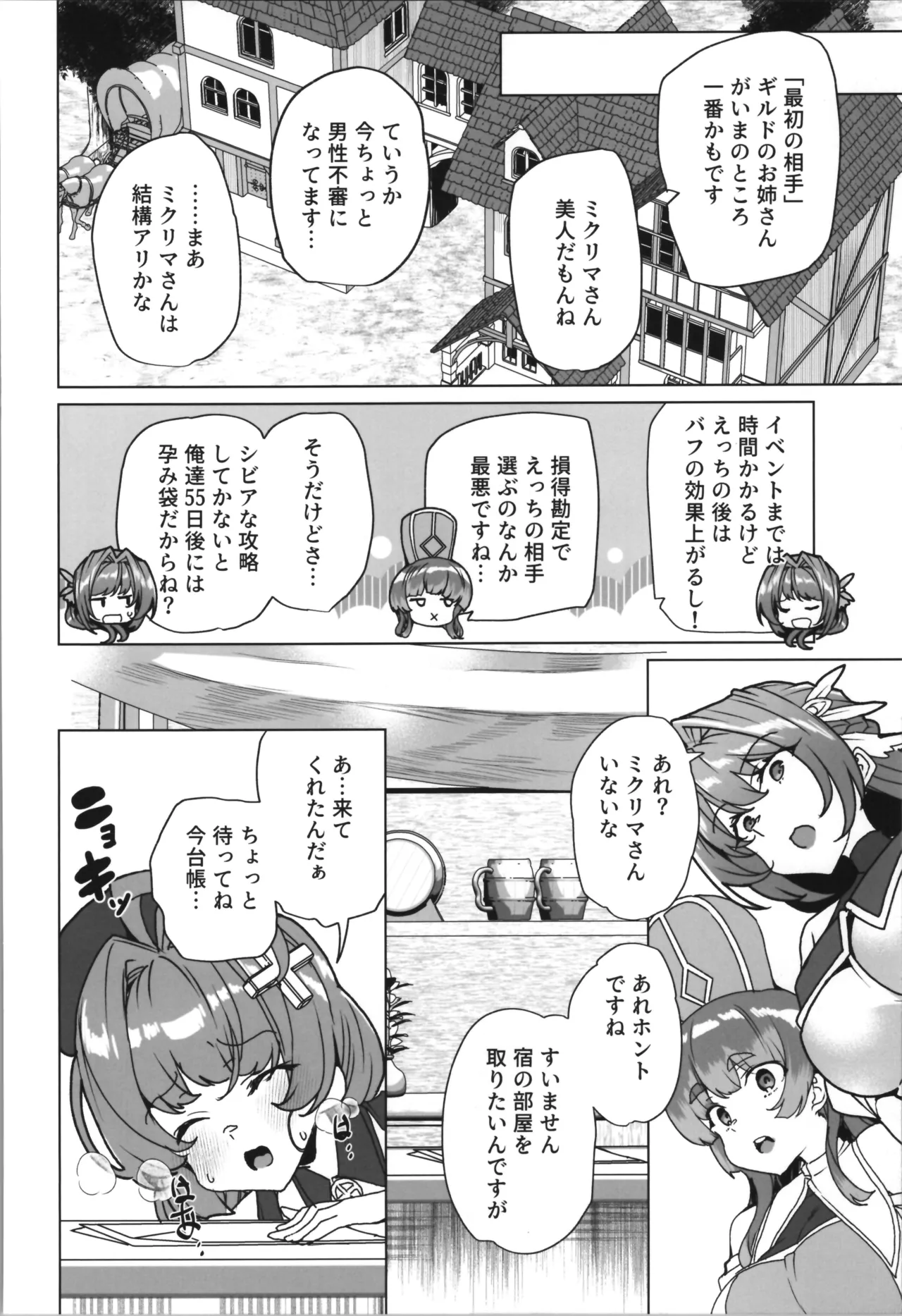 同人エロゲ転生～目覚めたら姫騎士になっていた俺は処女クリアを目指す～ - page32