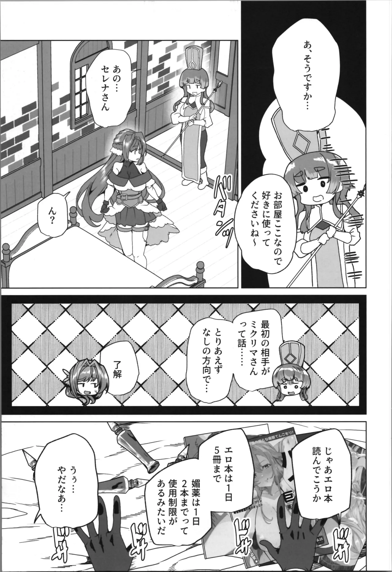 同人エロゲ転生～目覚めたら姫騎士になっていた俺は処女クリアを目指す～ - page35