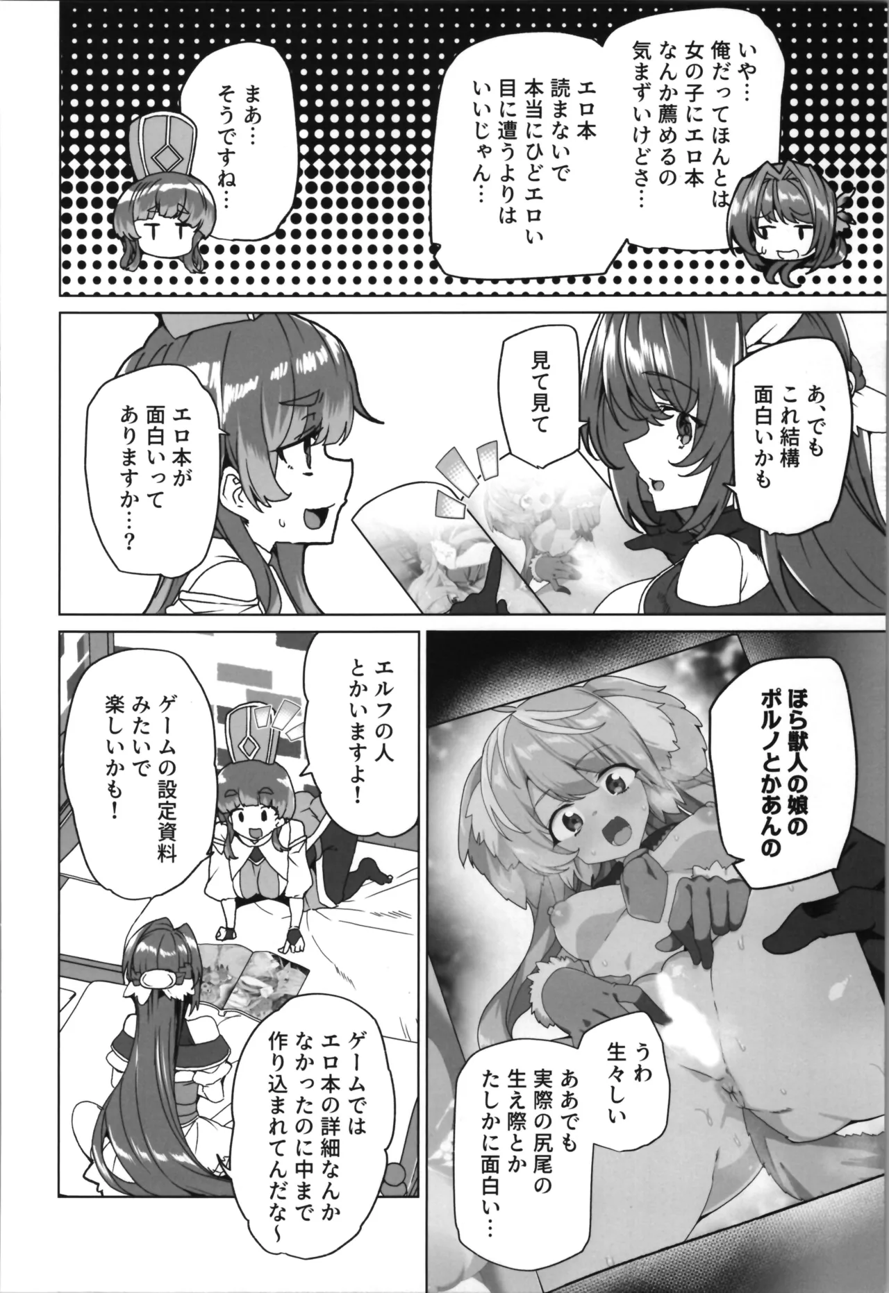 同人エロゲ転生～目覚めたら姫騎士になっていた俺は処女クリアを目指す～ - page36