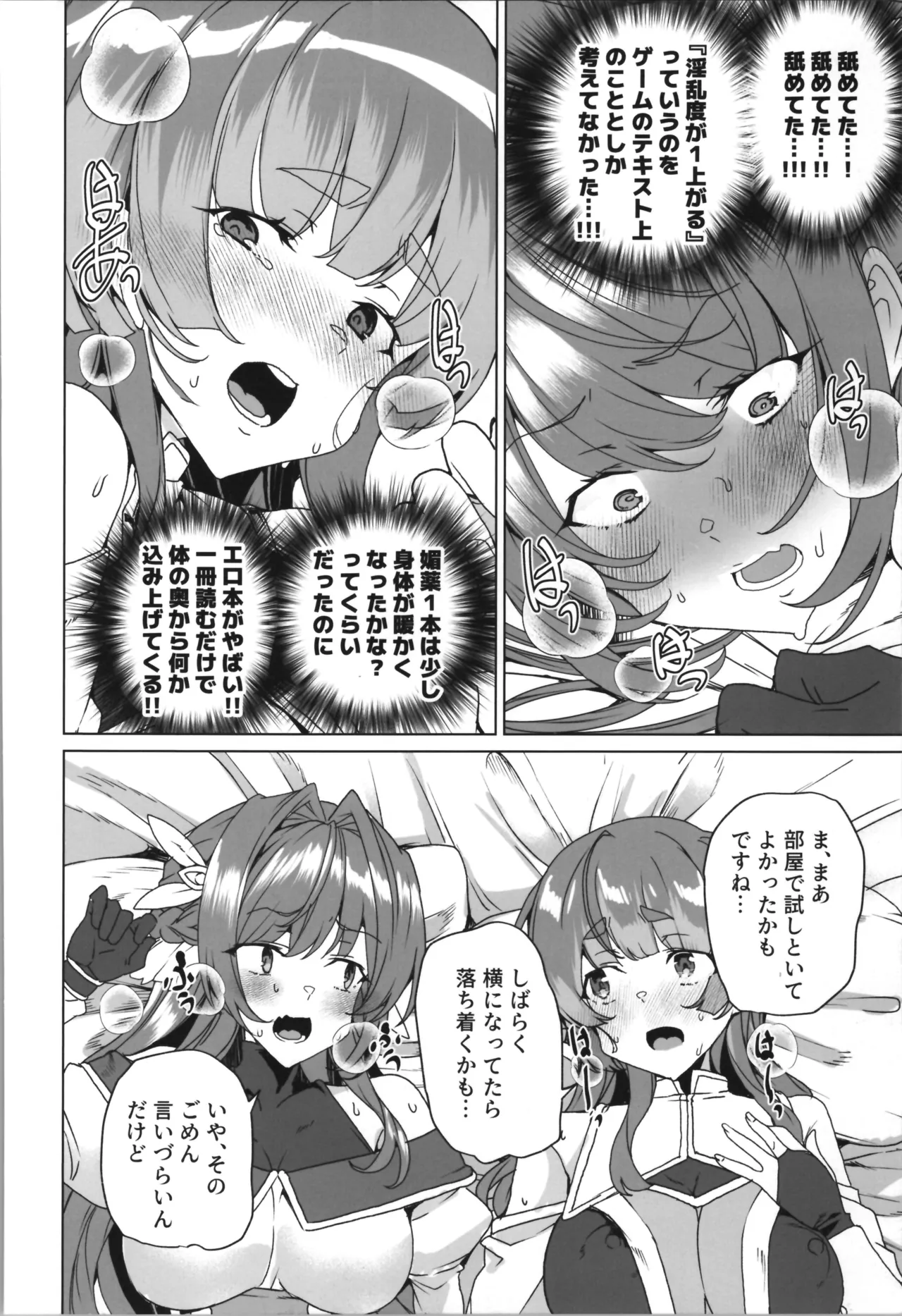 同人エロゲ転生～目覚めたら姫騎士になっていた俺は処女クリアを目指す～ - page38