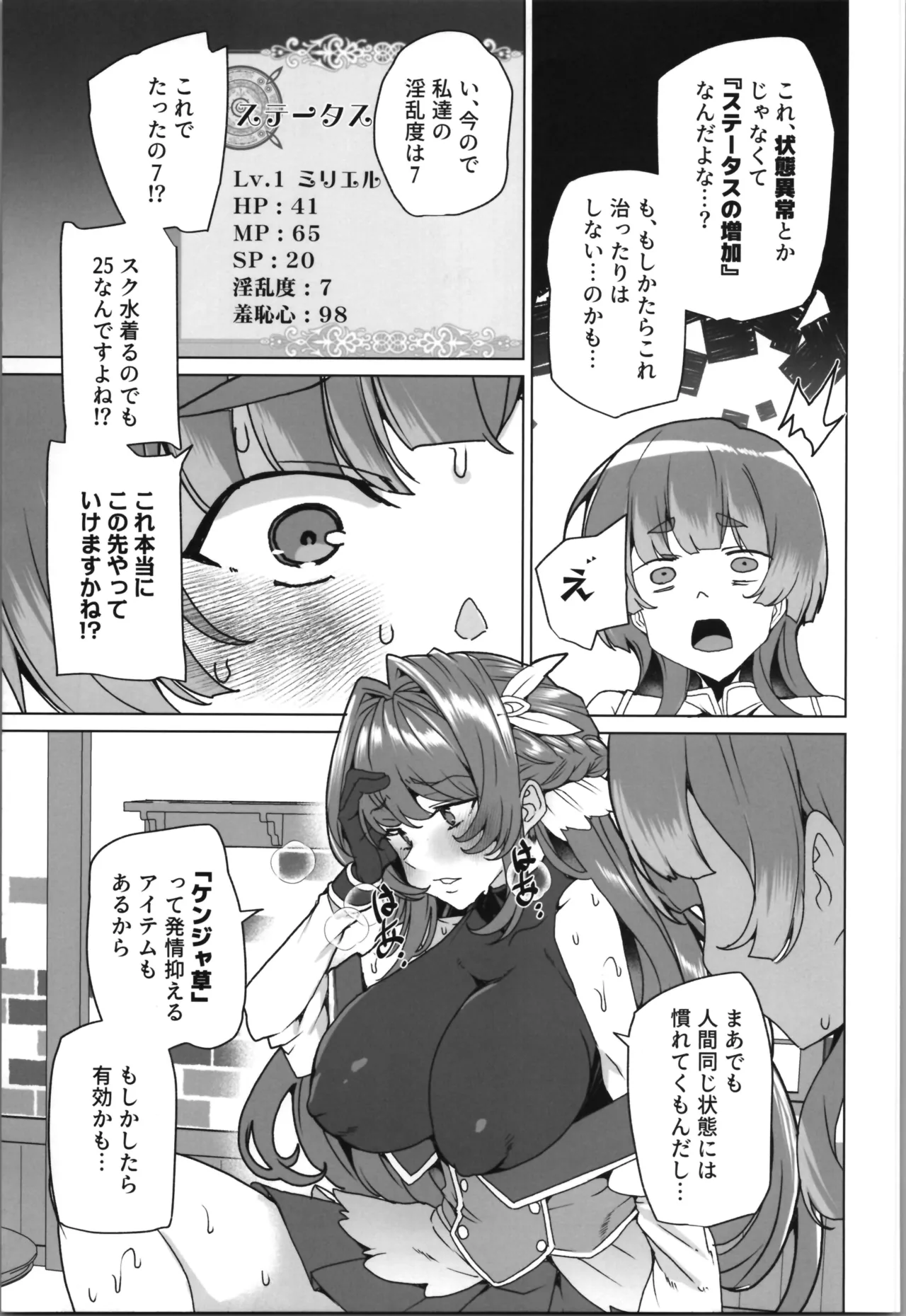 同人エロゲ転生～目覚めたら姫騎士になっていた俺は処女クリアを目指す～ - page39