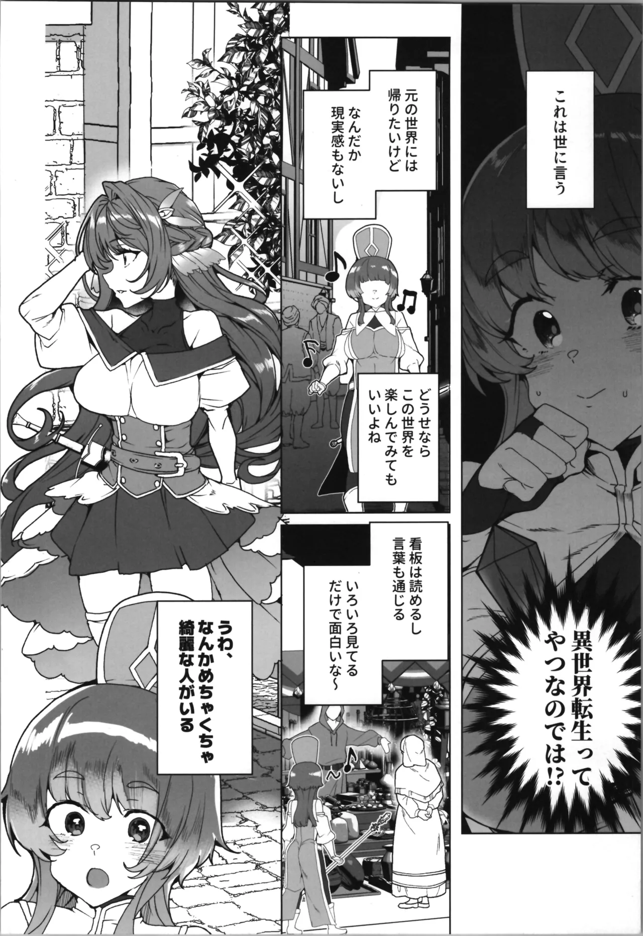 同人エロゲ転生～目覚めたら姫騎士になっていた俺は処女クリアを目指す～ - page4