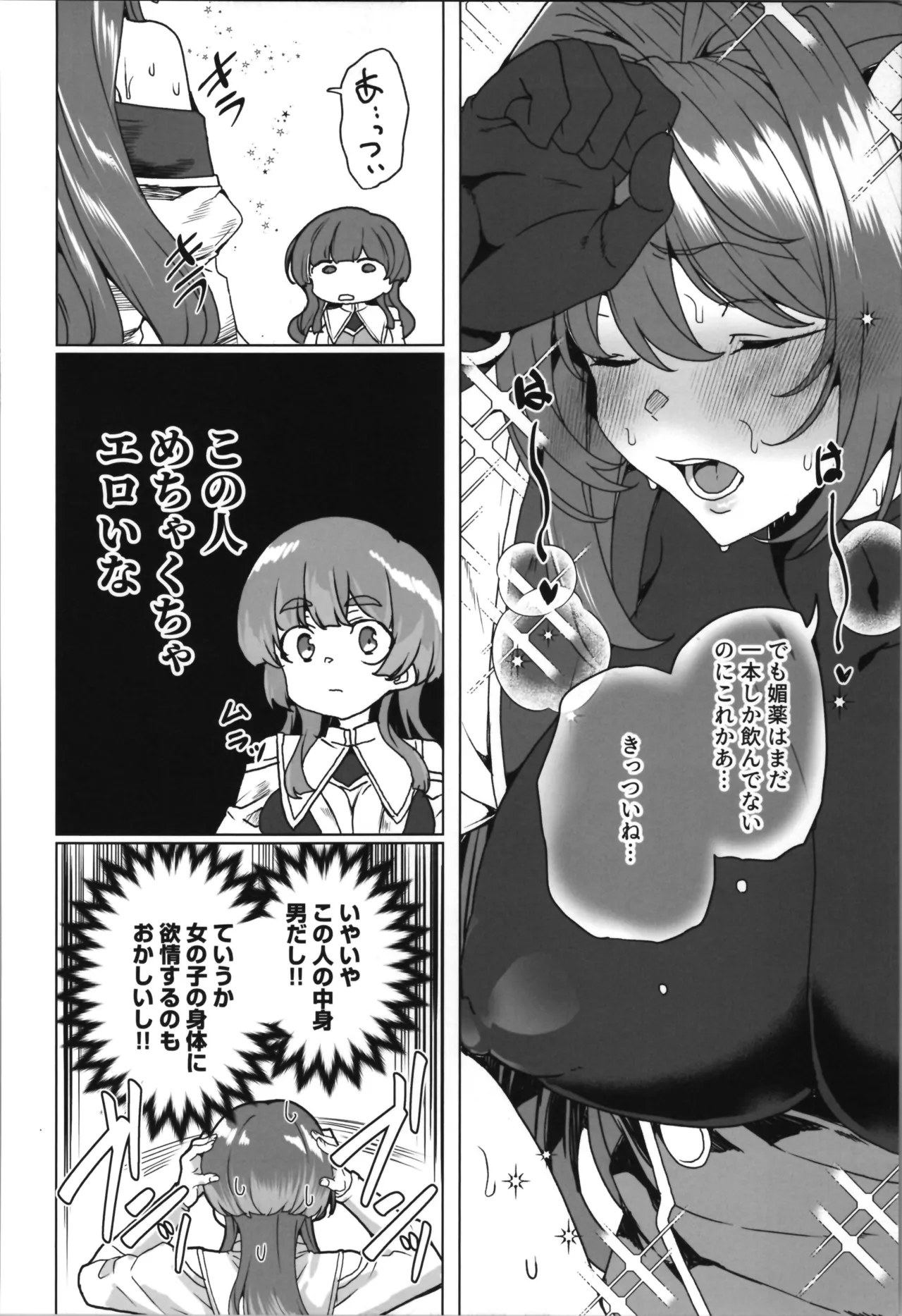 同人エロゲ転生～目覚めたら姫騎士になっていた俺は処女クリアを目指す～ - page40