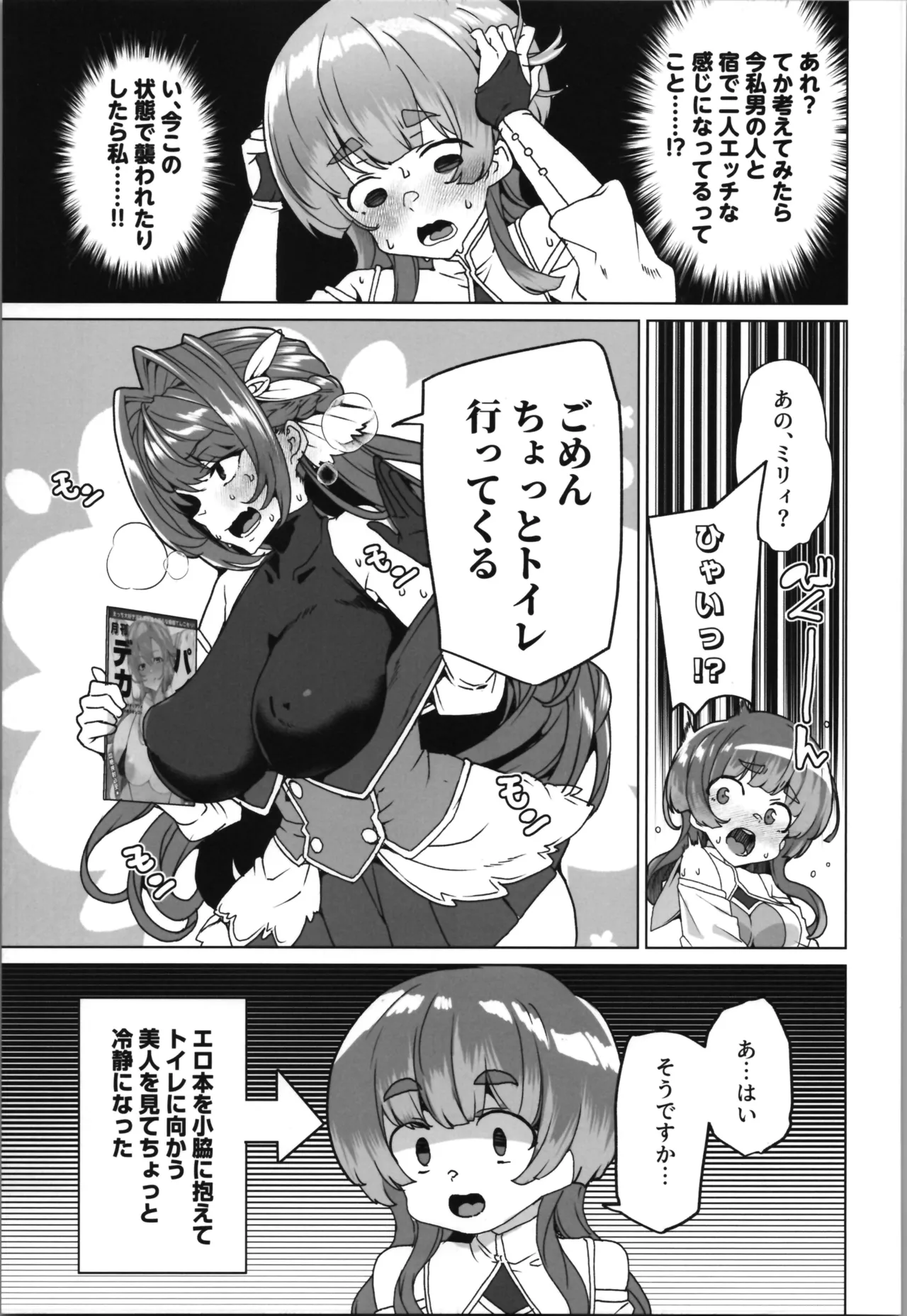 同人エロゲ転生～目覚めたら姫騎士になっていた俺は処女クリアを目指す～ - page41