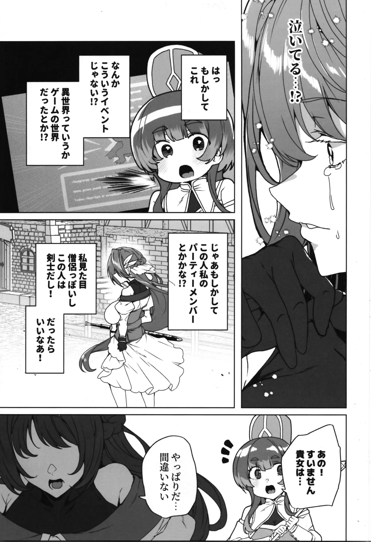 同人エロゲ転生～目覚めたら姫騎士になっていた俺は処女クリアを目指す～ - page5