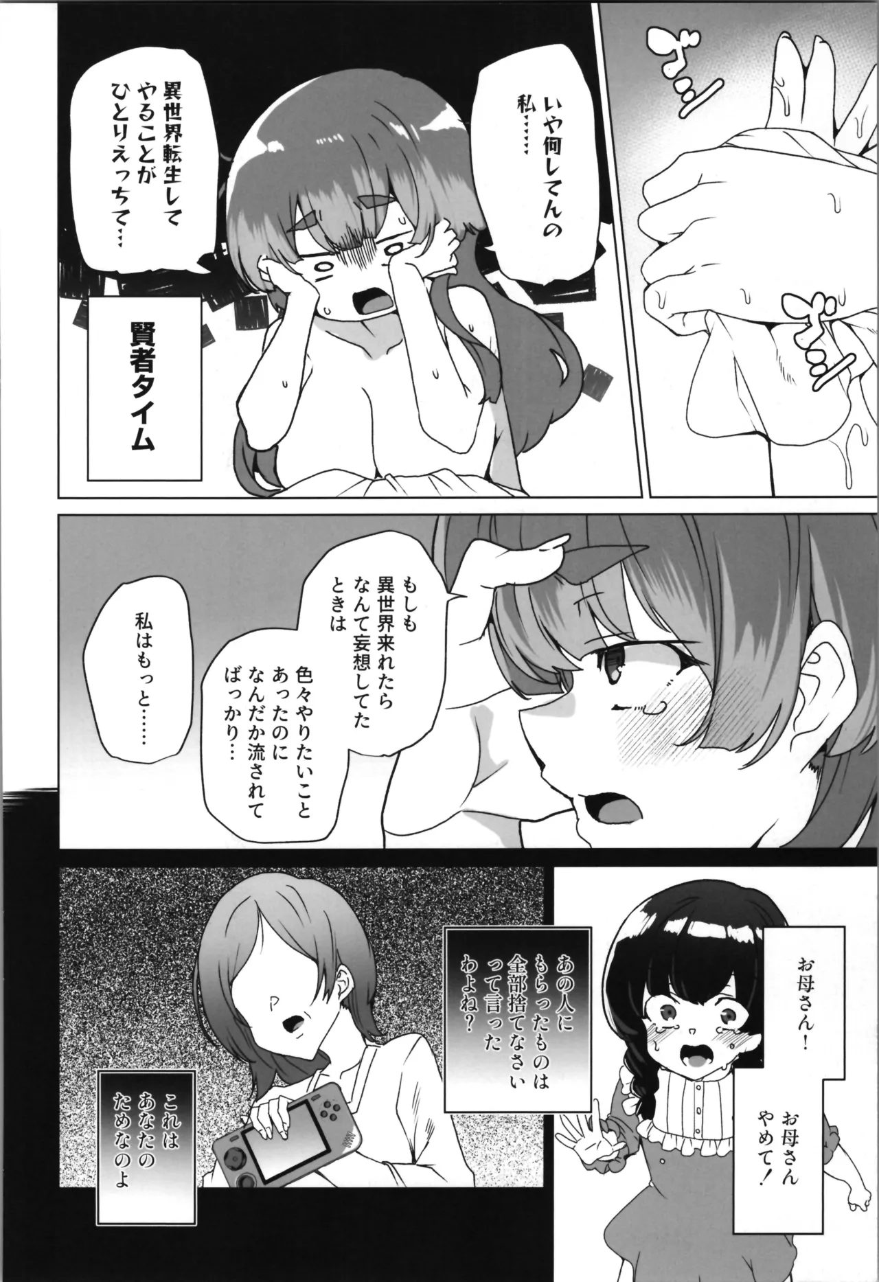 同人エロゲ転生～目覚めたら姫騎士になっていた俺は処女クリアを目指す～ - page50