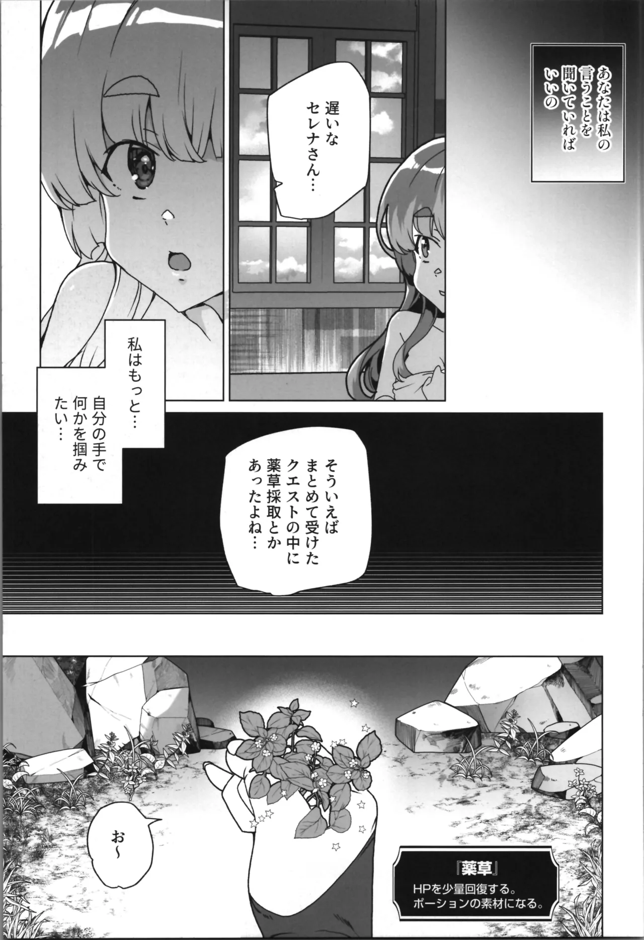 同人エロゲ転生～目覚めたら姫騎士になっていた俺は処女クリアを目指す～ - page51