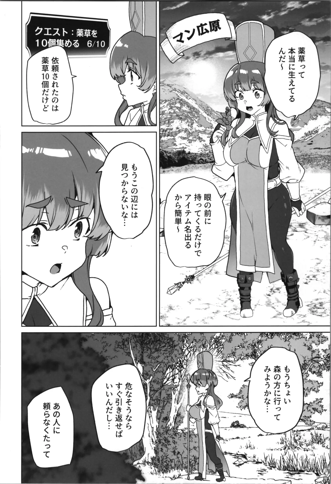 同人エロゲ転生～目覚めたら姫騎士になっていた俺は処女クリアを目指す～ - page52
