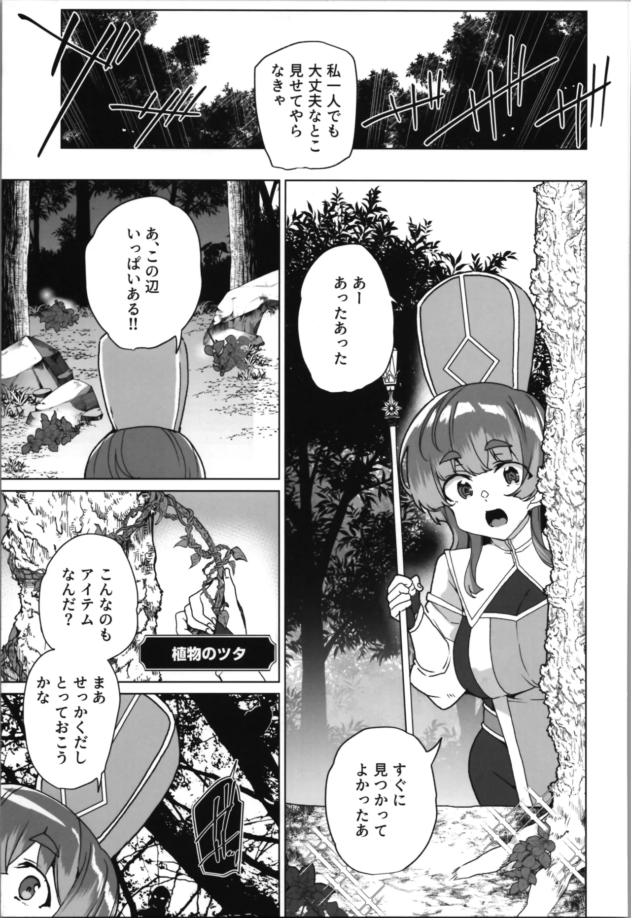 同人エロゲ転生～目覚めたら姫騎士になっていた俺は処女クリアを目指す～ - page53
