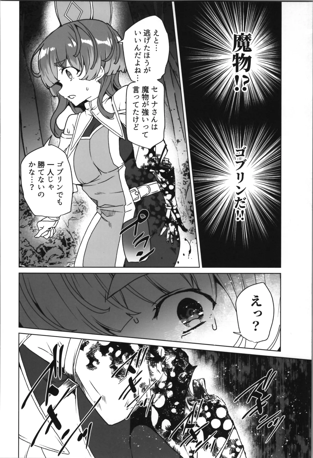 同人エロゲ転生～目覚めたら姫騎士になっていた俺は処女クリアを目指す～ - page56