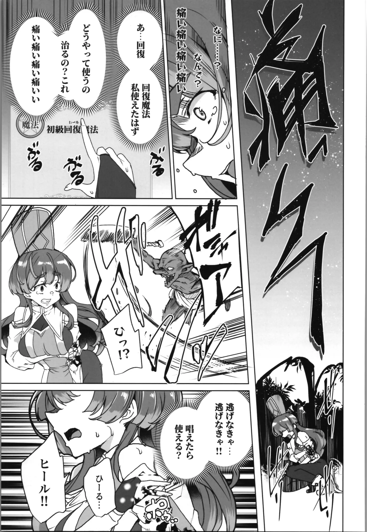 同人エロゲ転生～目覚めたら姫騎士になっていた俺は処女クリアを目指す～ - page57