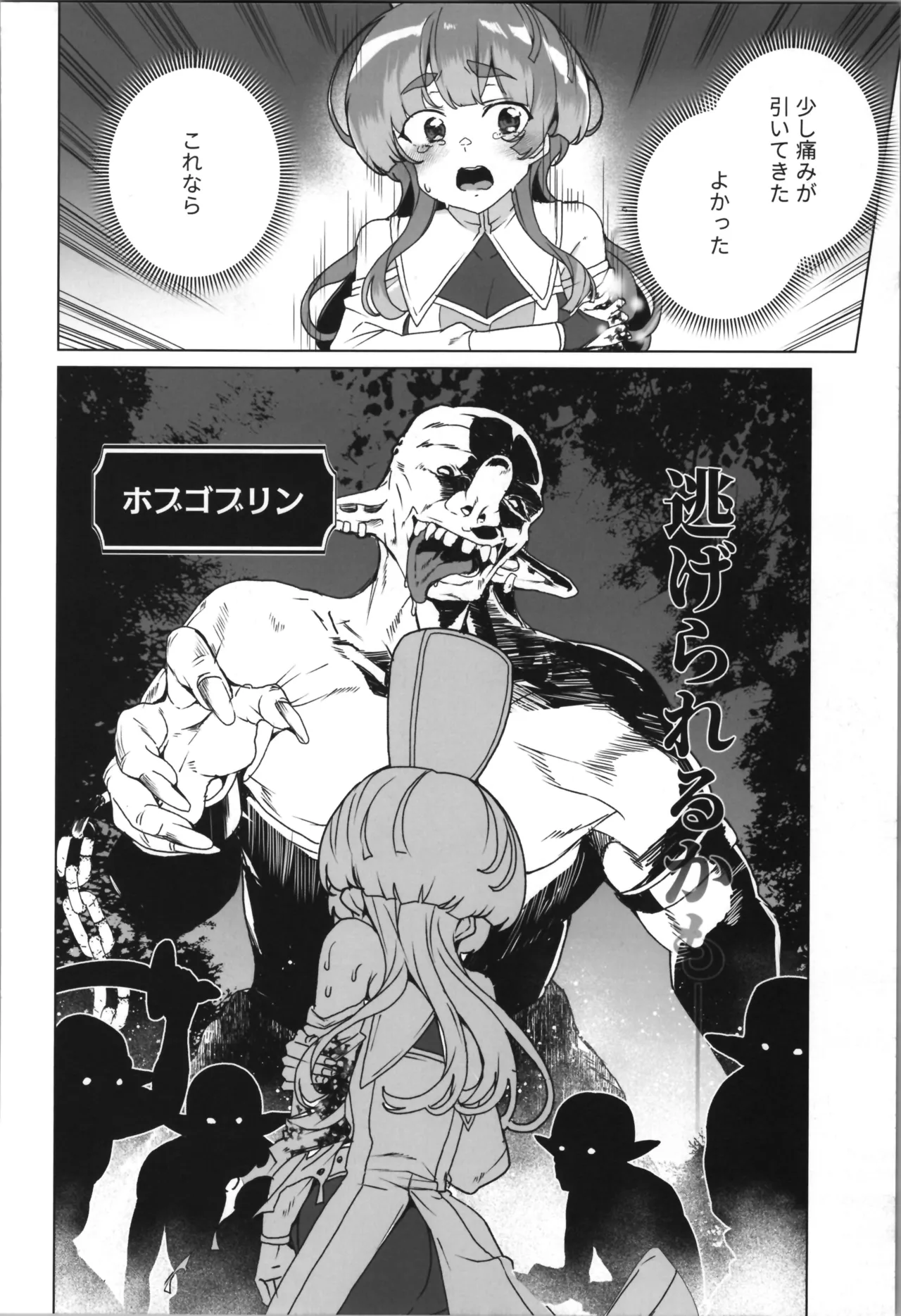 同人エロゲ転生～目覚めたら姫騎士になっていた俺は処女クリアを目指す～ - page58