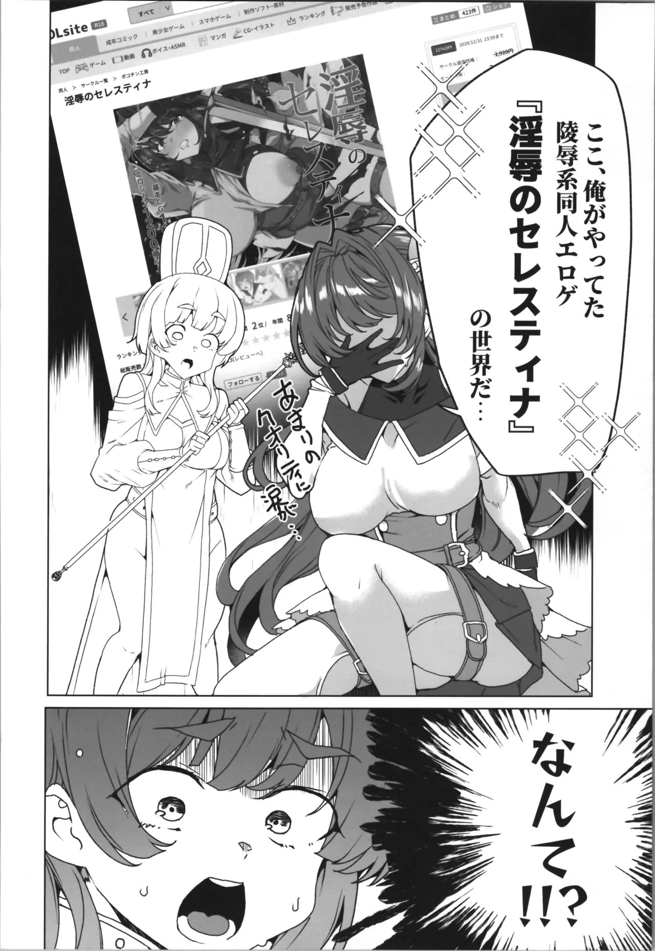 同人エロゲ転生～目覚めたら姫騎士になっていた俺は処女クリアを目指す～ - page6