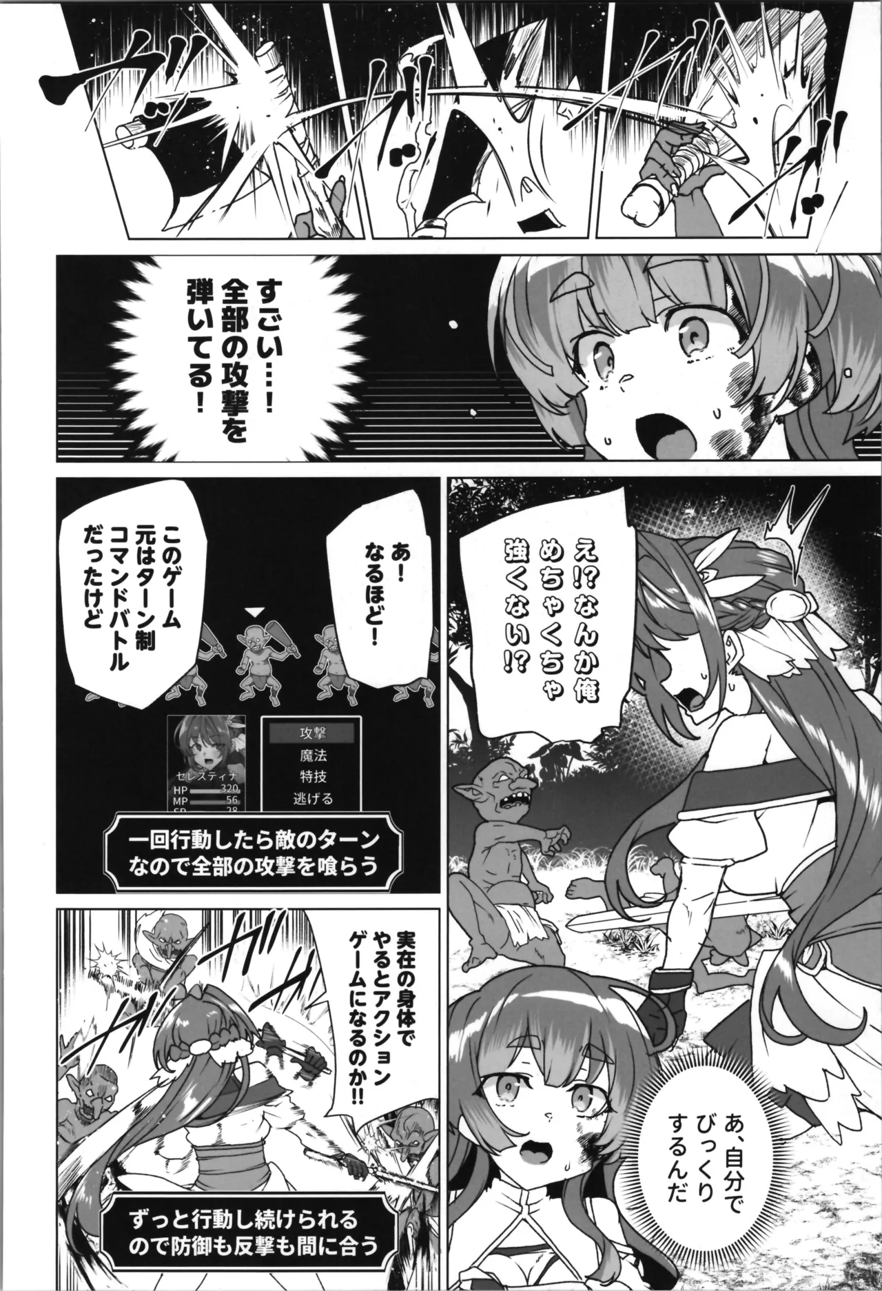 同人エロゲ転生～目覚めたら姫騎士になっていた俺は処女クリアを目指す～ - page66