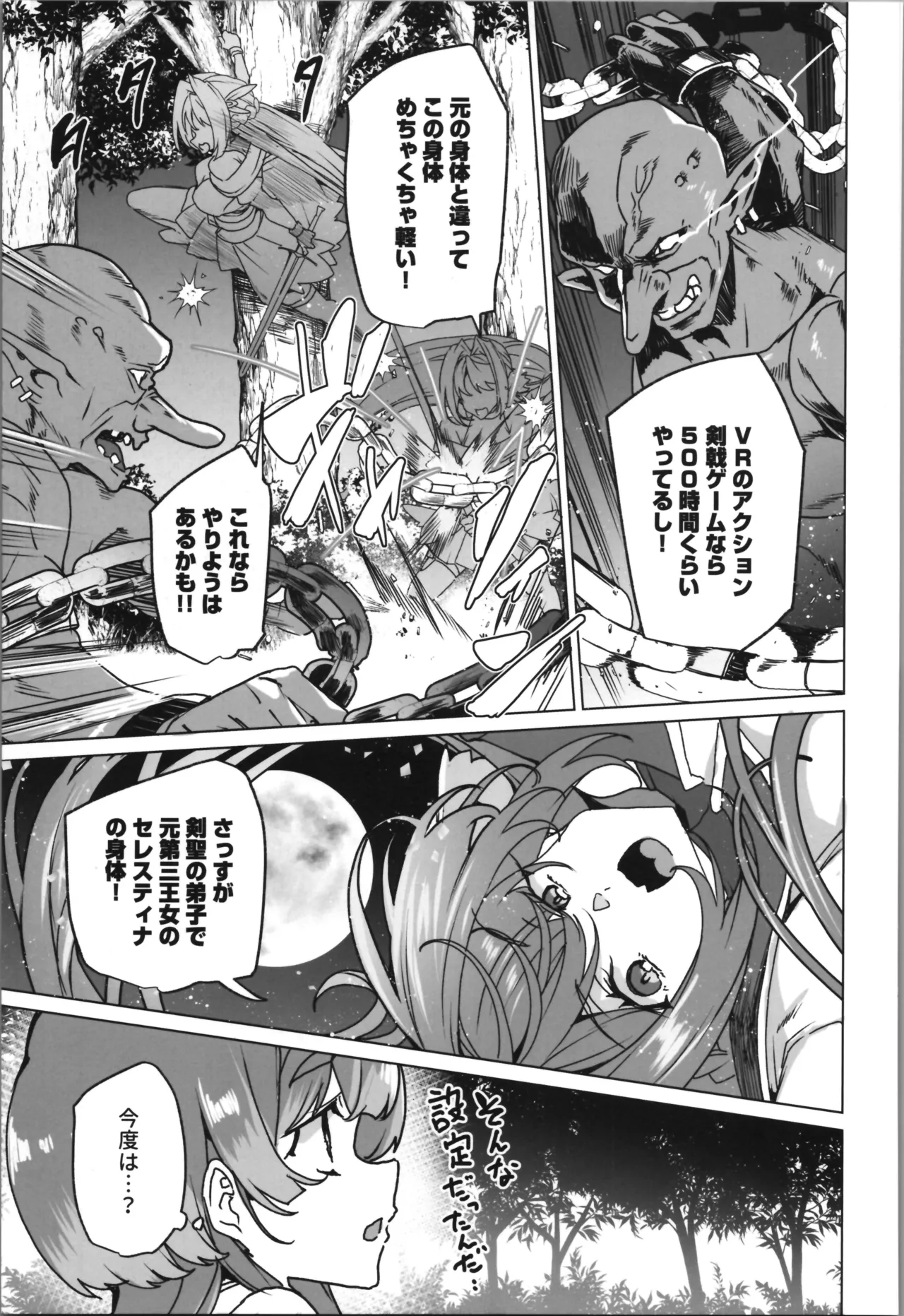 同人エロゲ転生～目覚めたら姫騎士になっていた俺は処女クリアを目指す～ - page67