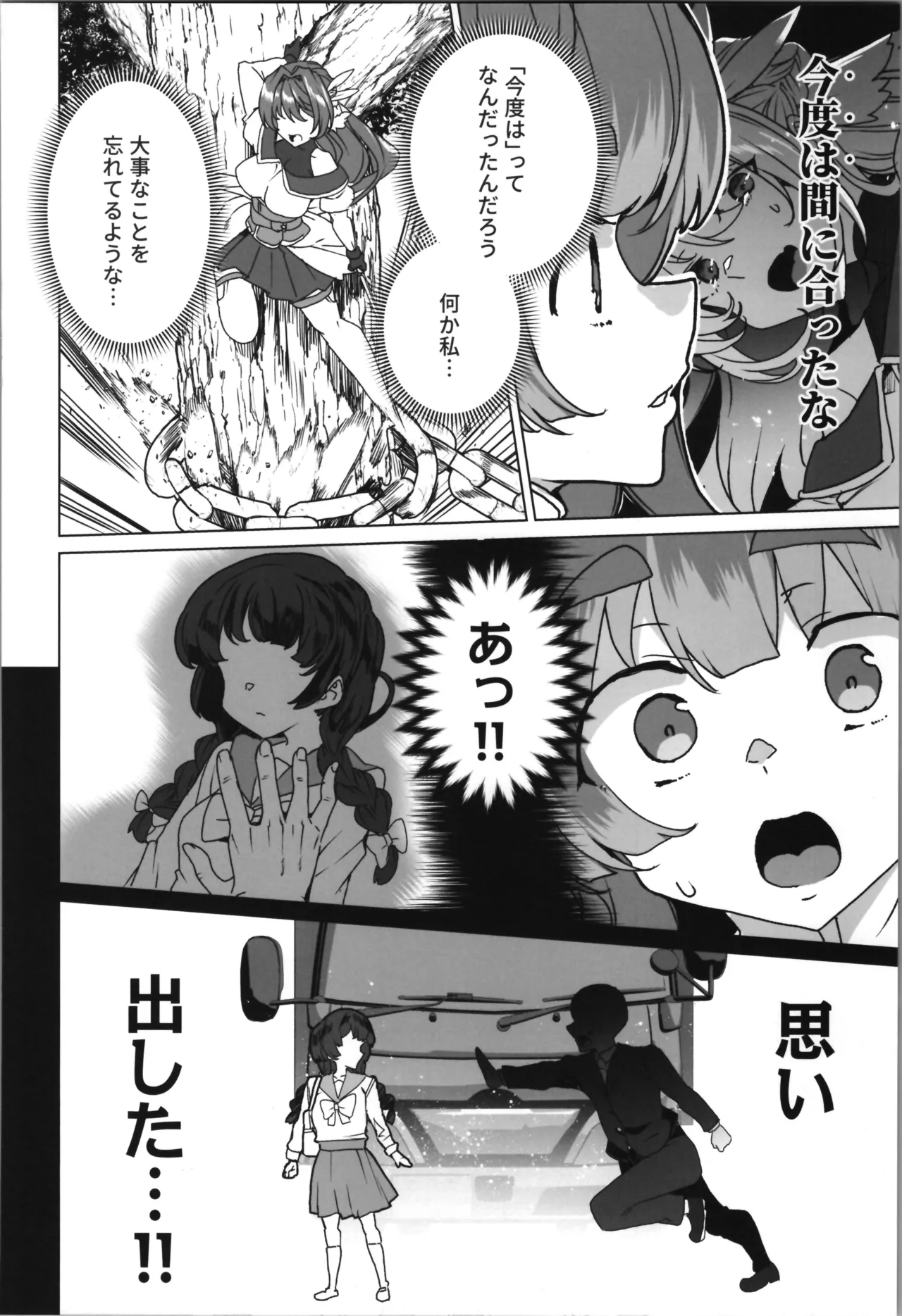 同人エロゲ転生～目覚めたら姫騎士になっていた俺は処女クリアを目指す～ - page68