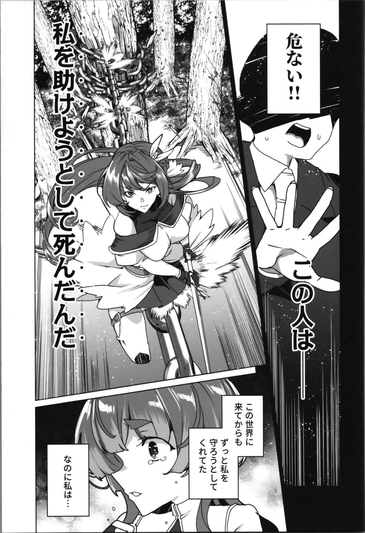 同人エロゲ転生～目覚めたら姫騎士になっていた俺は処女クリアを目指す～ - page69