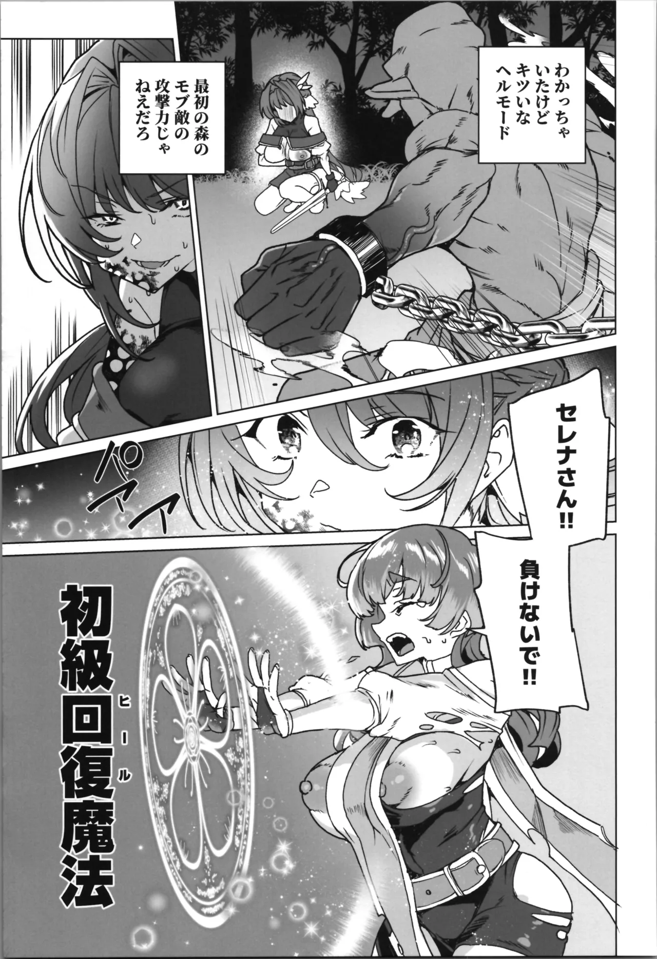 同人エロゲ転生～目覚めたら姫騎士になっていた俺は処女クリアを目指す～ - page71