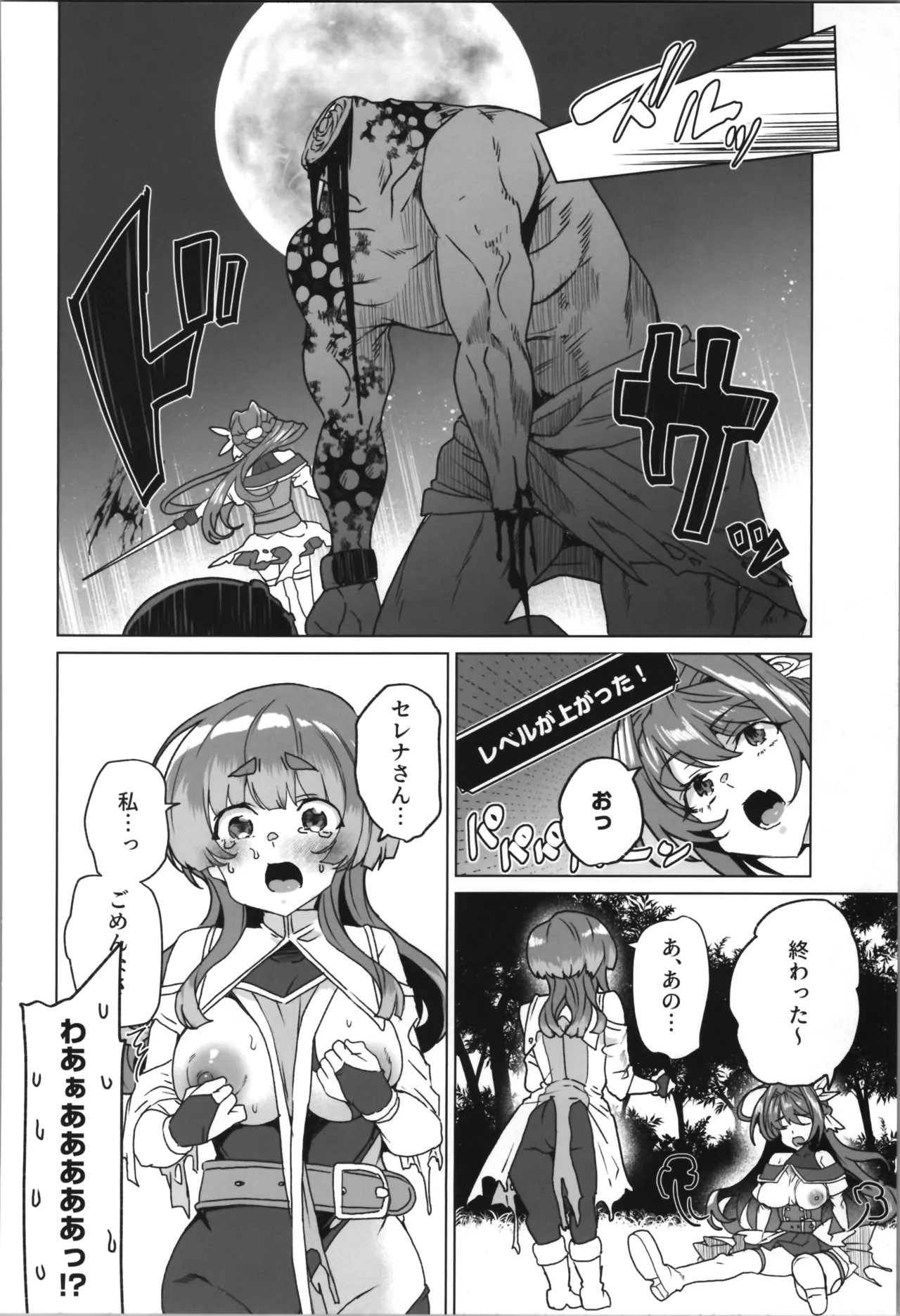 同人エロゲ転生～目覚めたら姫騎士になっていた俺は処女クリアを目指す～ - page74