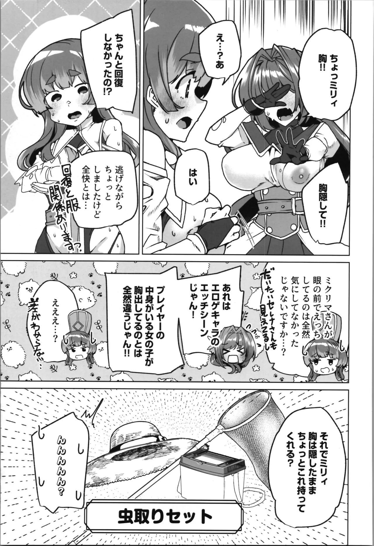 同人エロゲ転生～目覚めたら姫騎士になっていた俺は処女クリアを目指す～ - page75