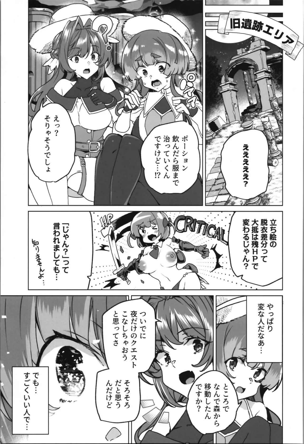 同人エロゲ転生～目覚めたら姫騎士になっていた俺は処女クリアを目指す～ - page77