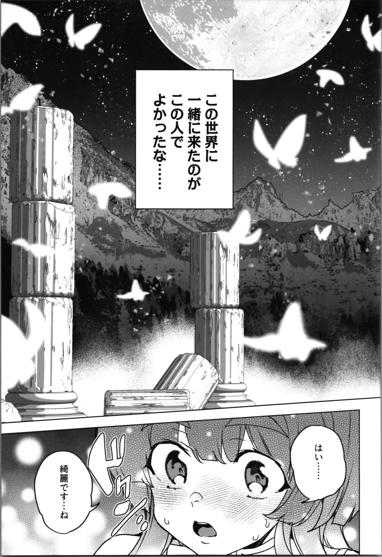 同人エロゲ転生～目覚めたら姫騎士になっていた俺は処女クリアを目指す～ - page79