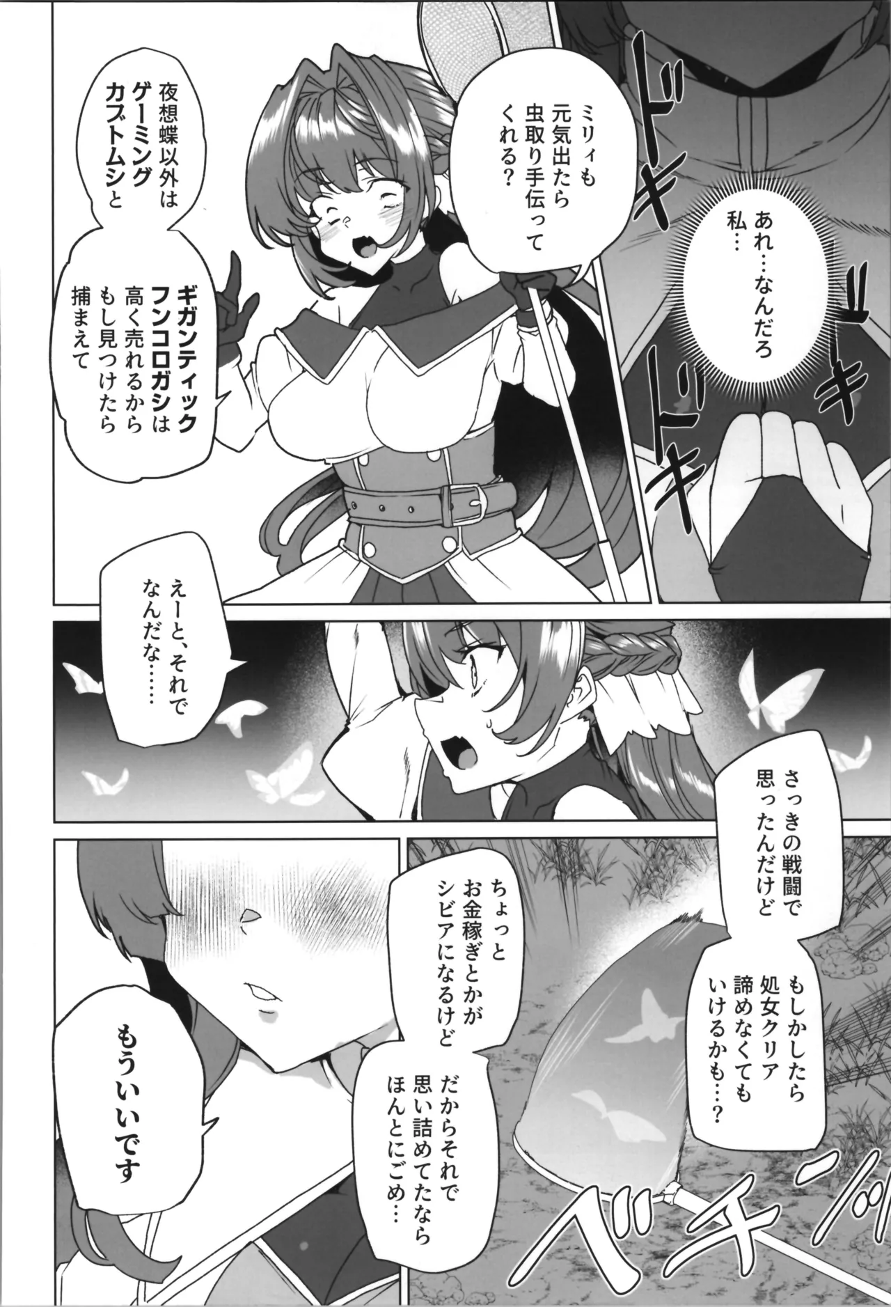 同人エロゲ転生～目覚めたら姫騎士になっていた俺は処女クリアを目指す～ - page80
