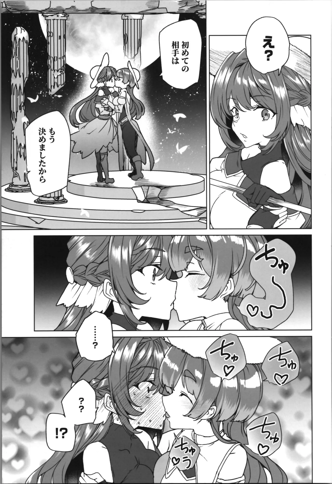 同人エロゲ転生～目覚めたら姫騎士になっていた俺は処女クリアを目指す～ - page81