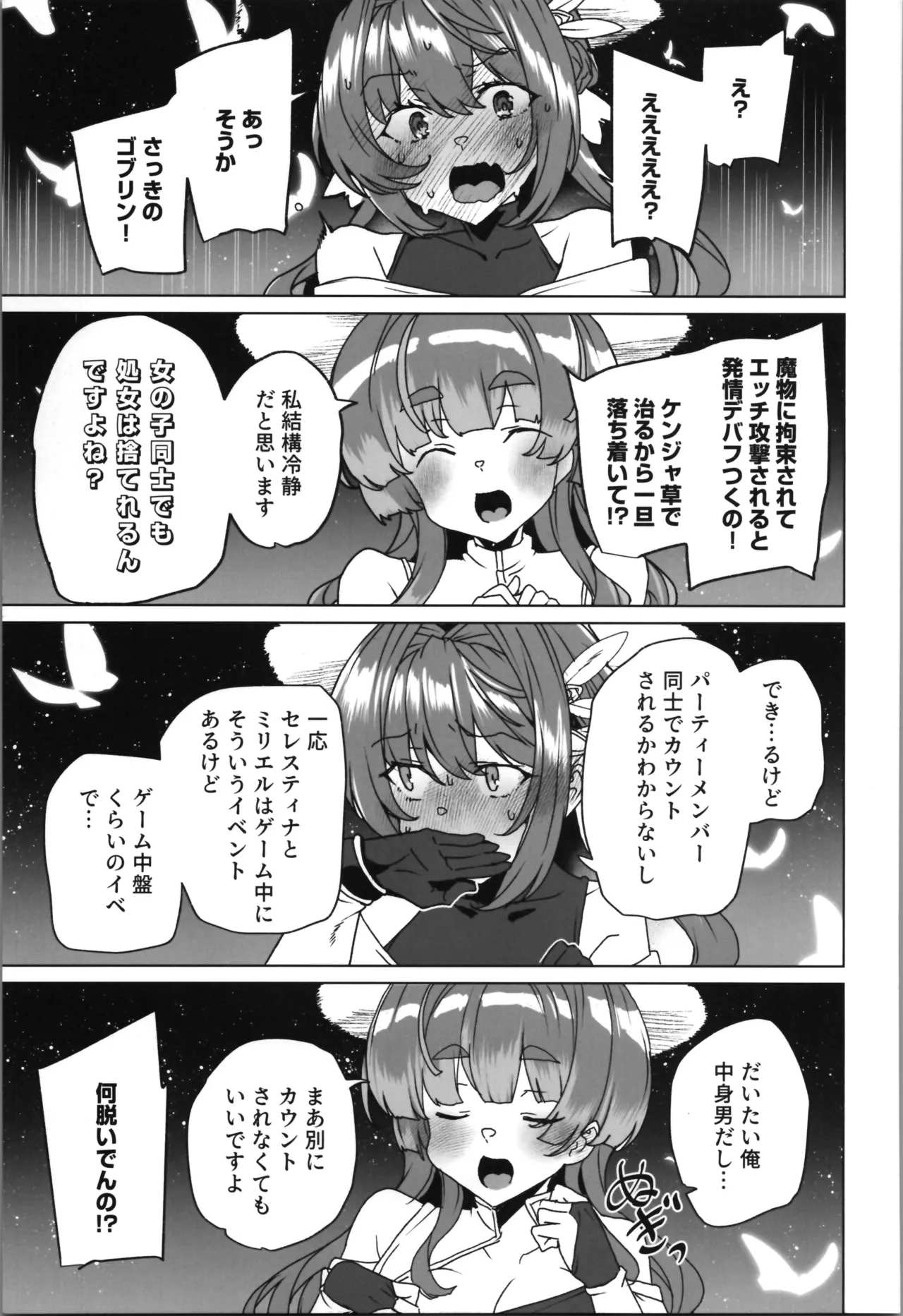 同人エロゲ転生～目覚めたら姫騎士になっていた俺は処女クリアを目指す～ - page83