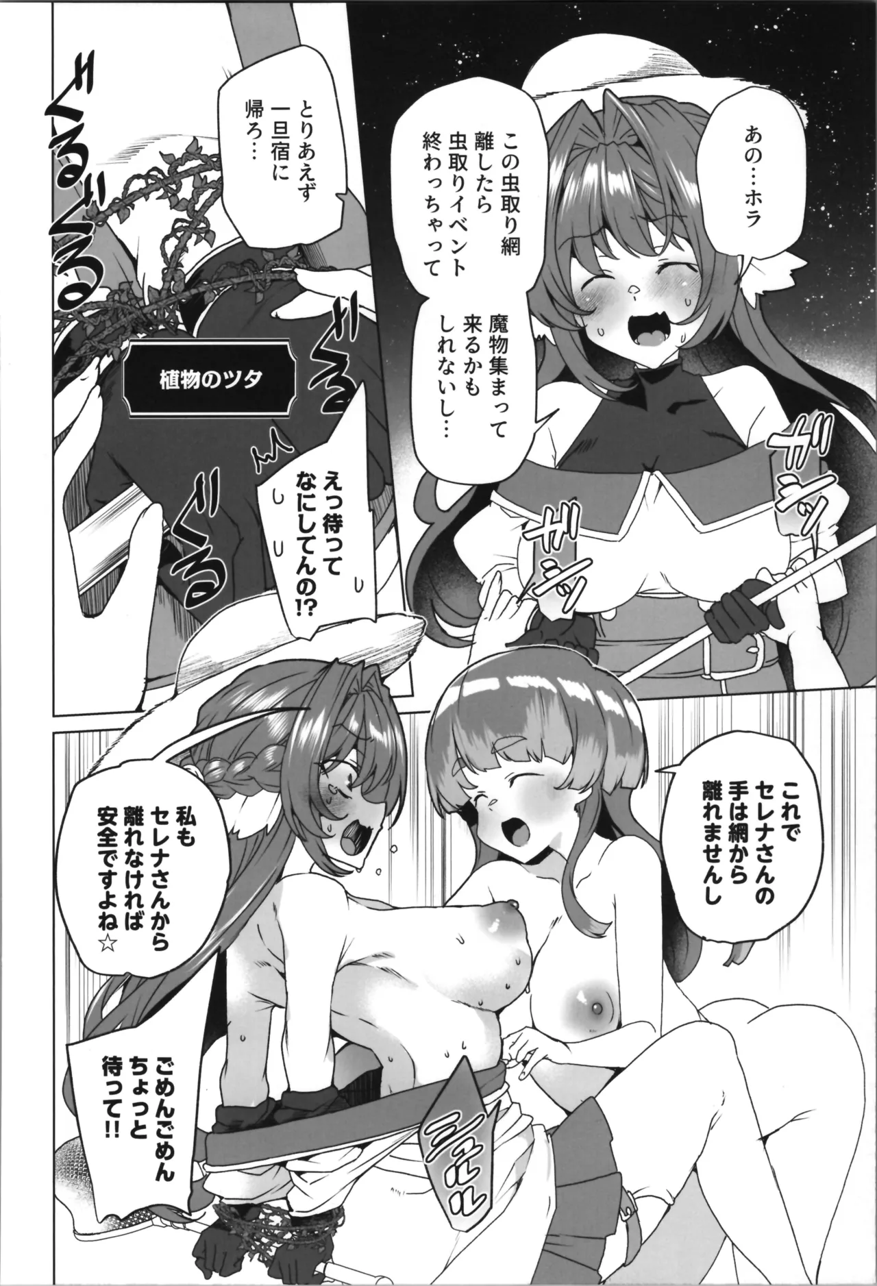 同人エロゲ転生～目覚めたら姫騎士になっていた俺は処女クリアを目指す～ - page84