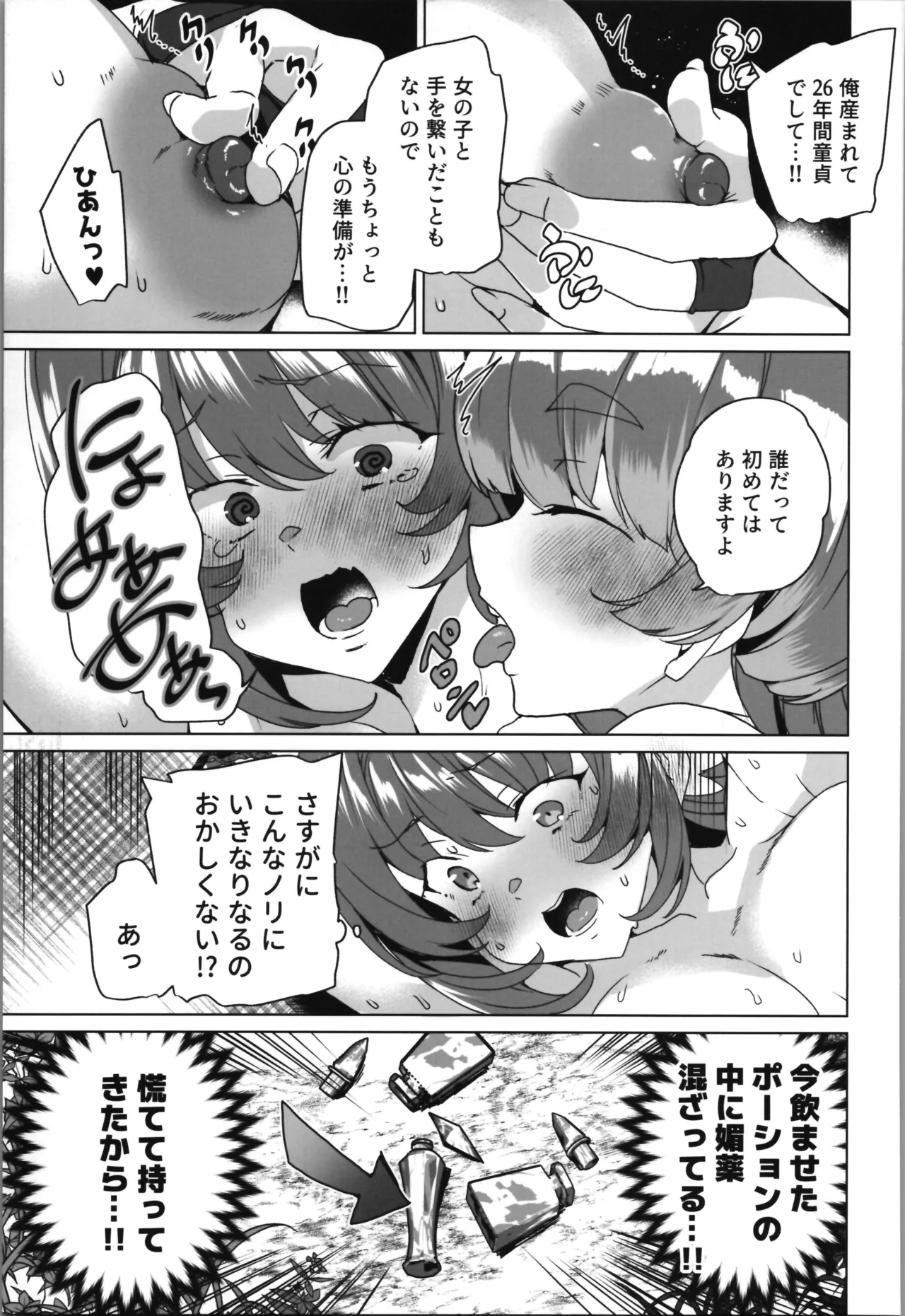 同人エロゲ転生～目覚めたら姫騎士になっていた俺は処女クリアを目指す～ - page85