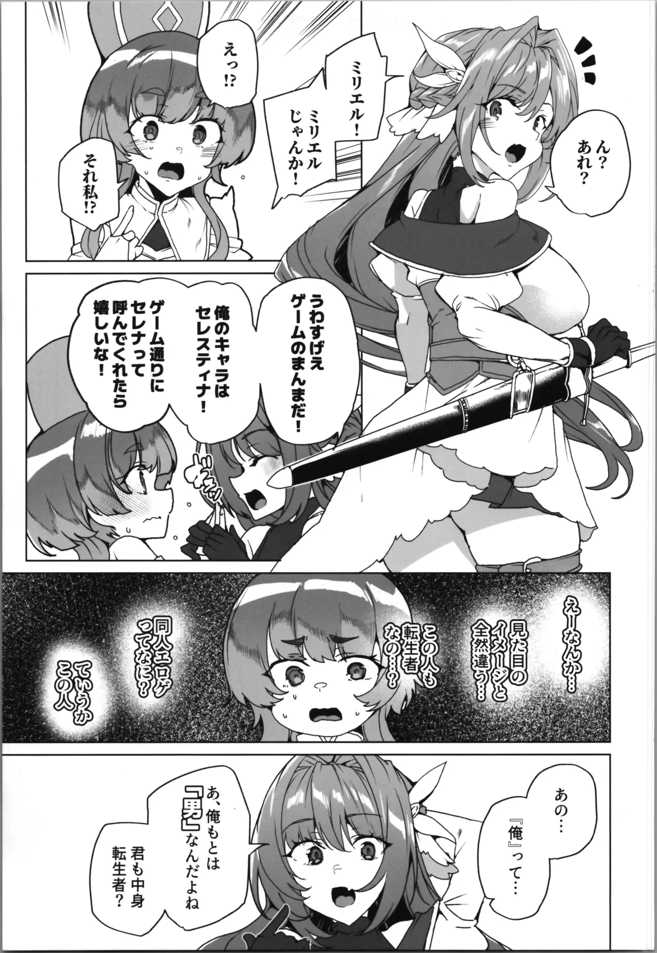 同人エロゲ転生～目覚めたら姫騎士になっていた俺は処女クリアを目指す～ - page9