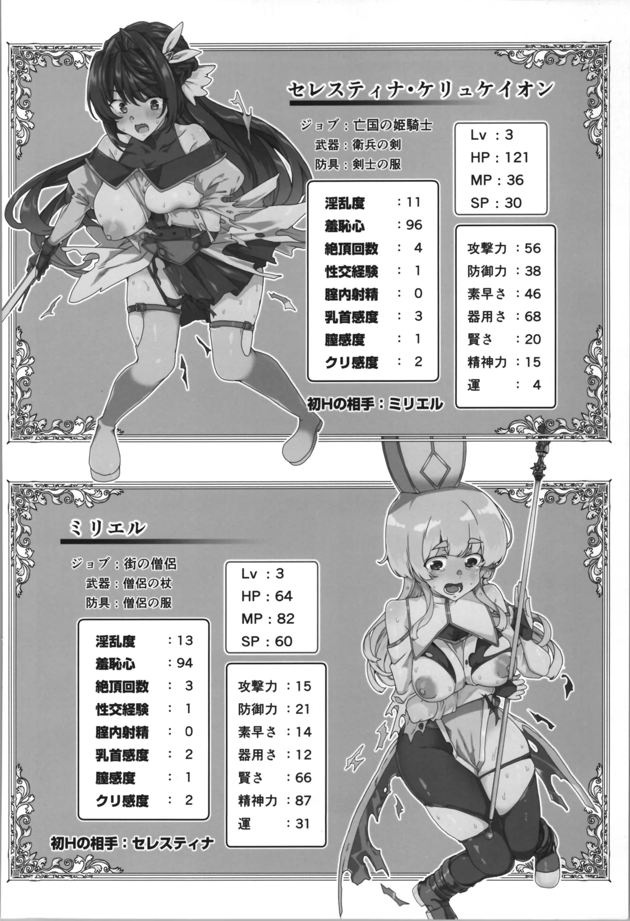 同人エロゲ転生～目覚めたら姫騎士になっていた俺は処女クリアを目指す～ - page92