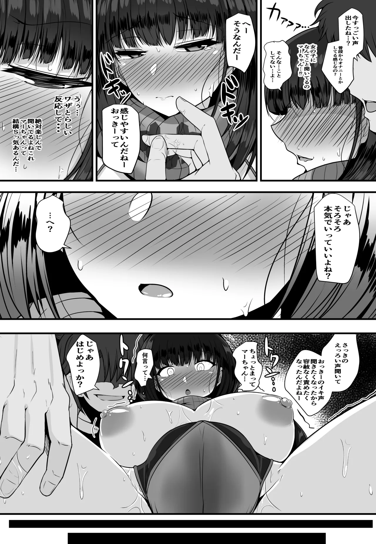 ヤリ待ちマーちゃんを誘惑した姫がチン負けしちゃう本 - page11