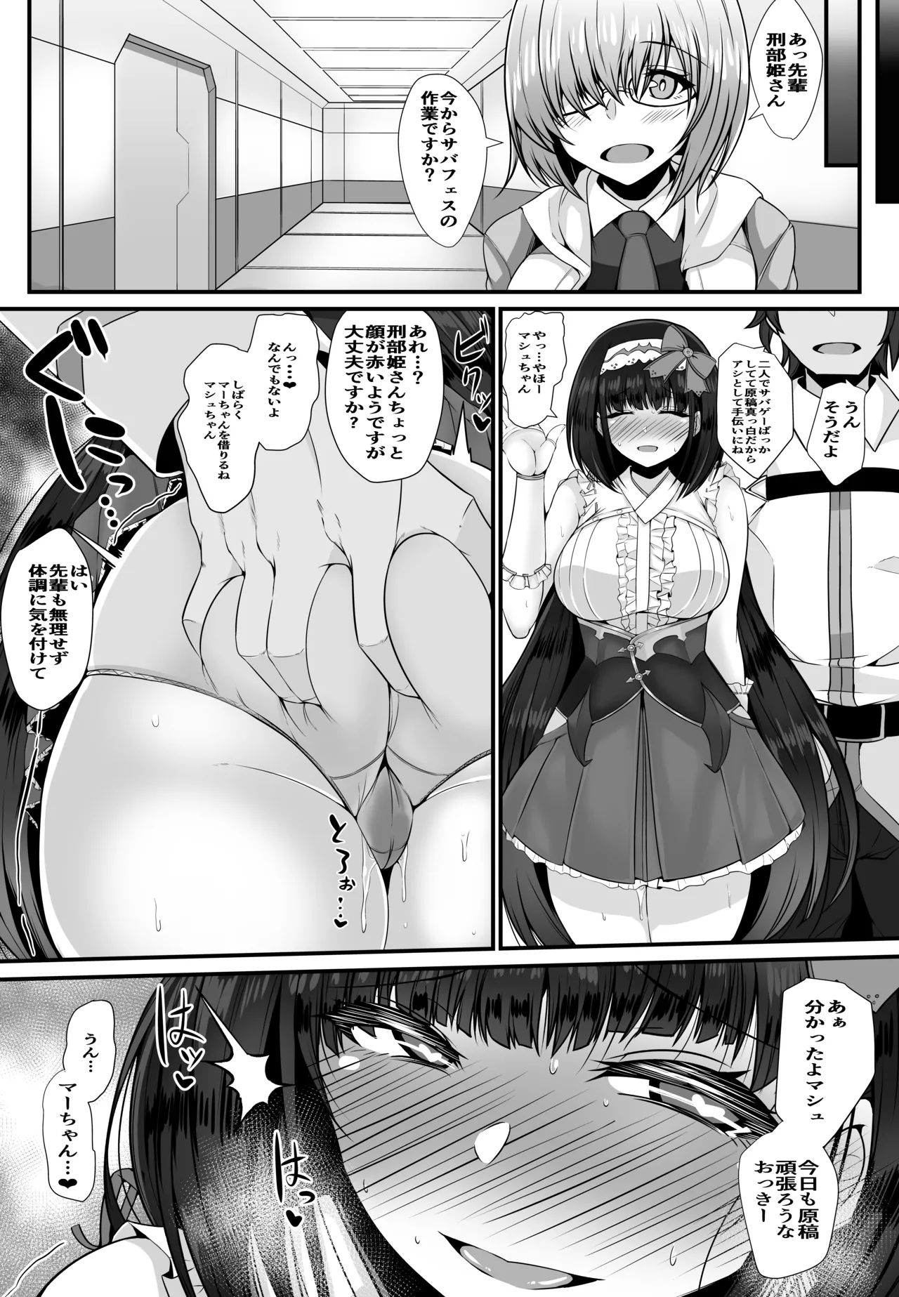ヤリ待ちマーちゃんを誘惑した姫がチン負けしちゃう本 - page23