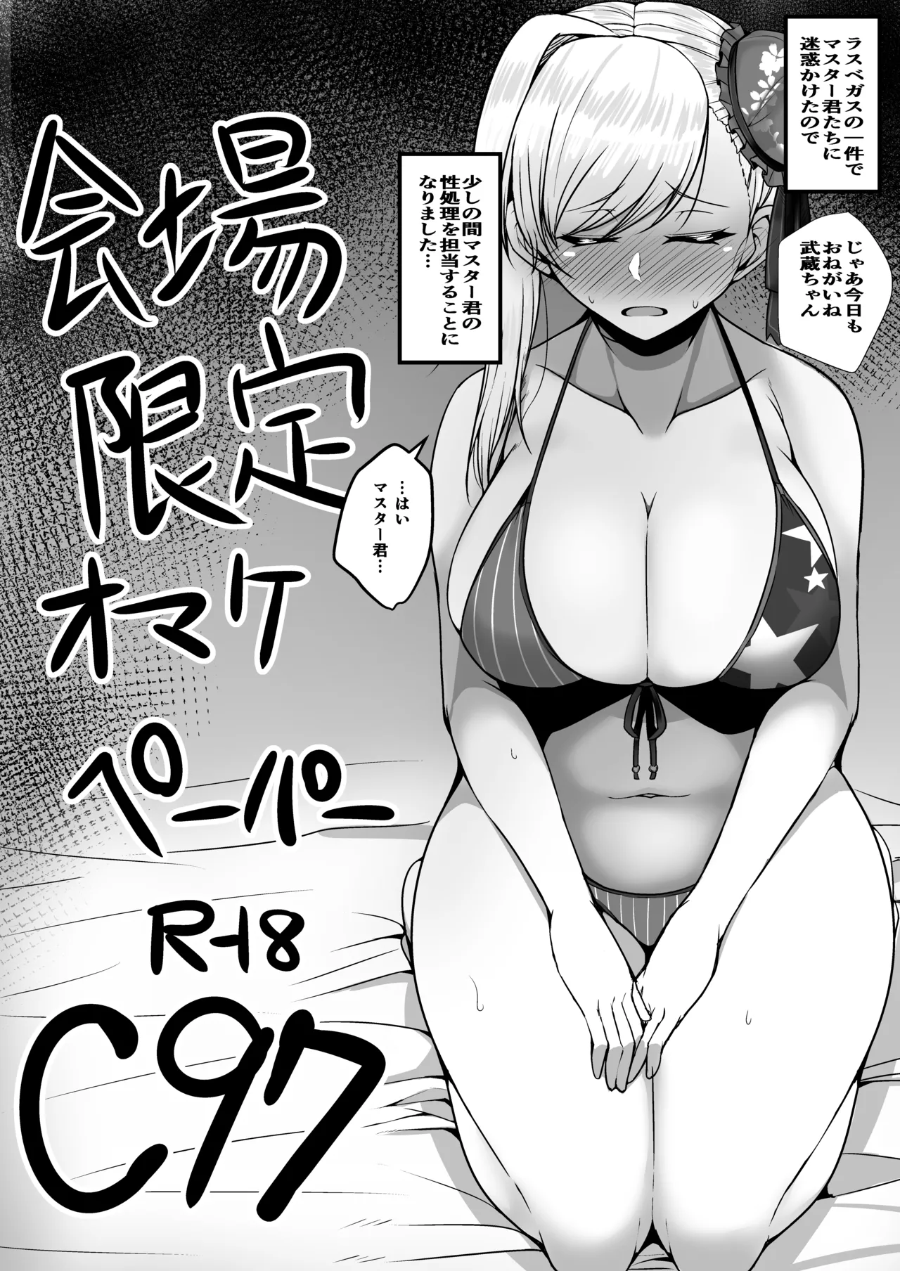 ヤリ待ちマーちゃんを誘惑した姫がチン負けしちゃう本 - page26