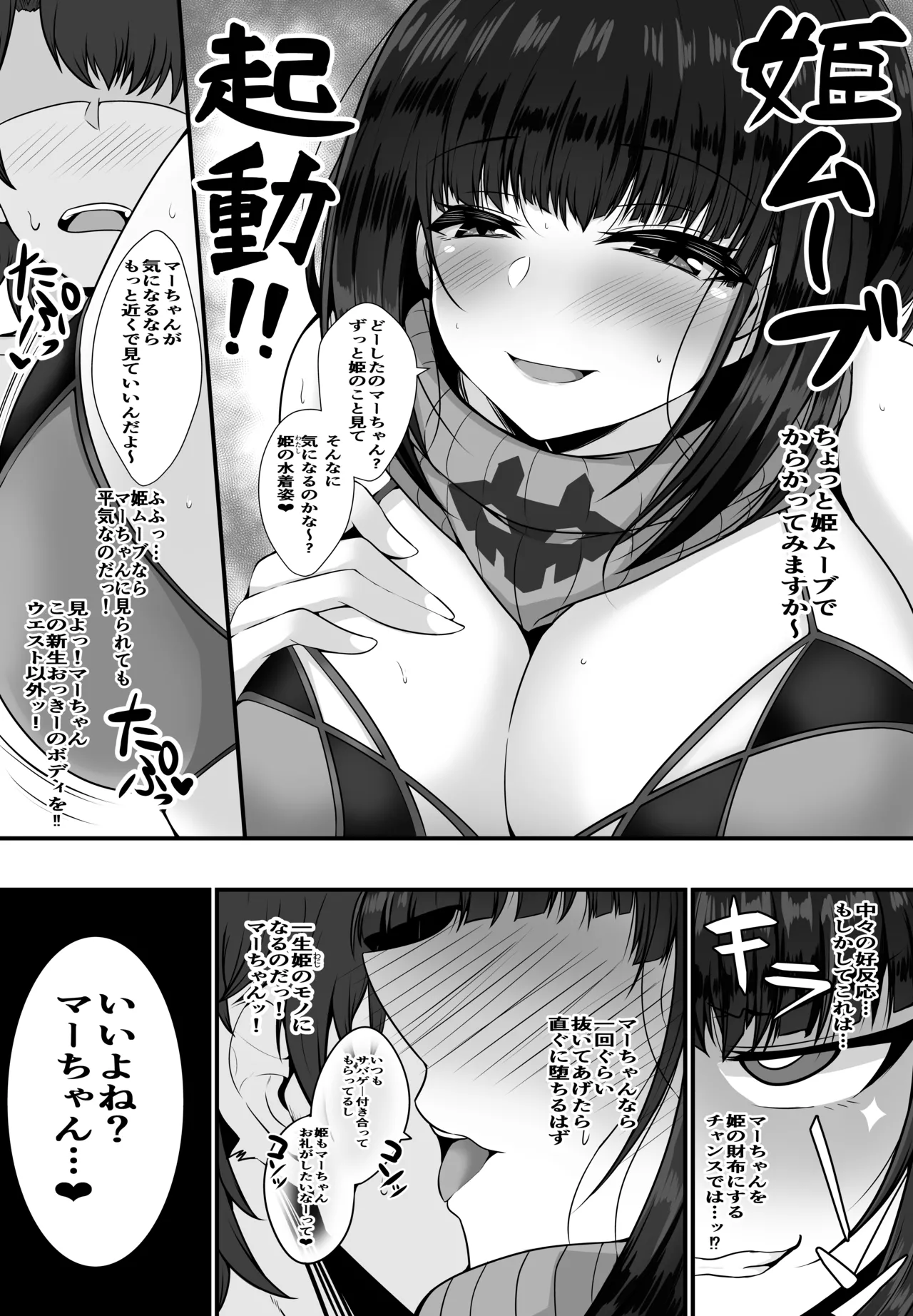 ヤリ待ちマーちゃんを誘惑した姫がチン負けしちゃう本 - page5