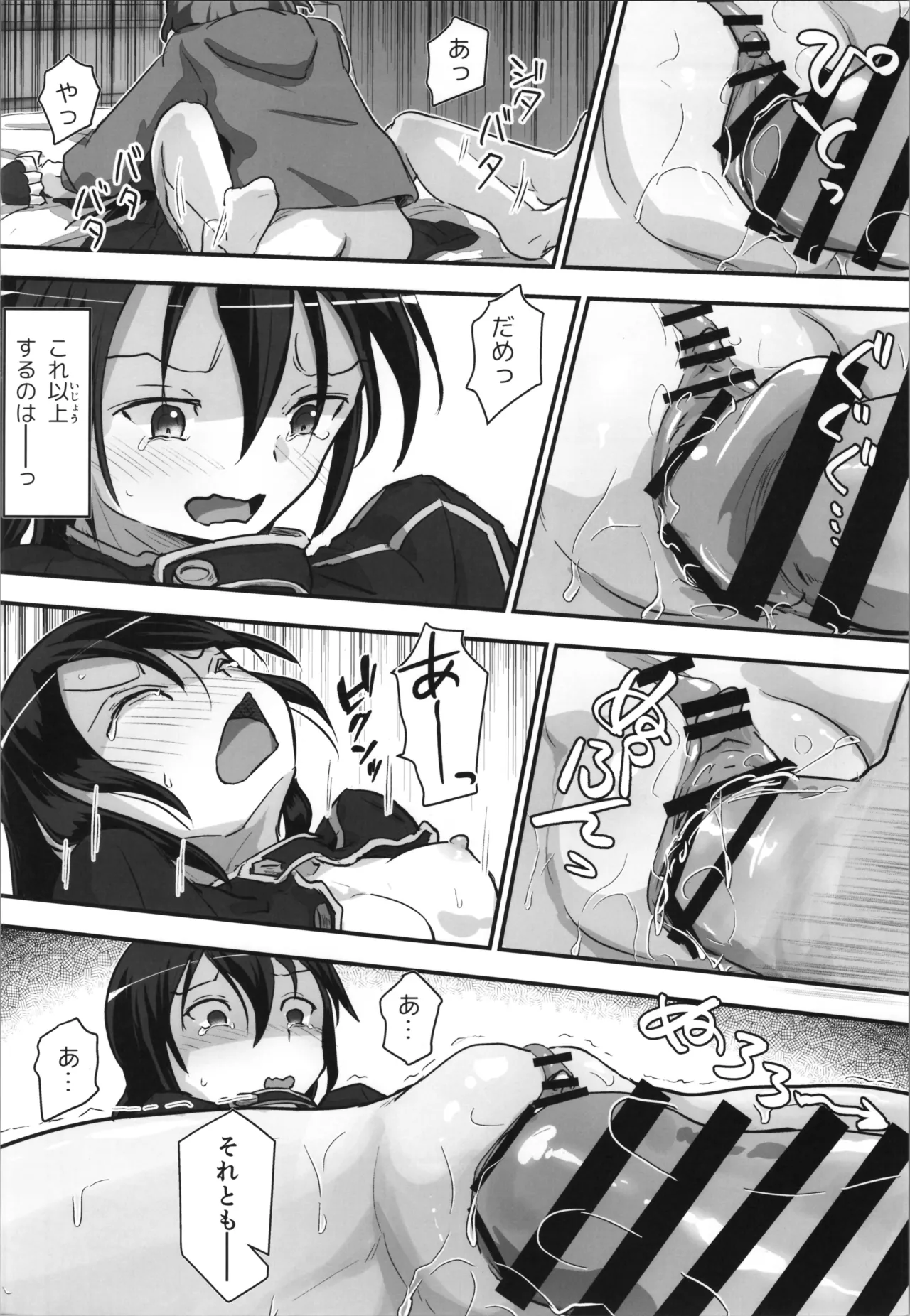 キリ娘ルート Another #10 前編 〜夢の終わり、そして… VRシンクロ絶頂編〜 - page18