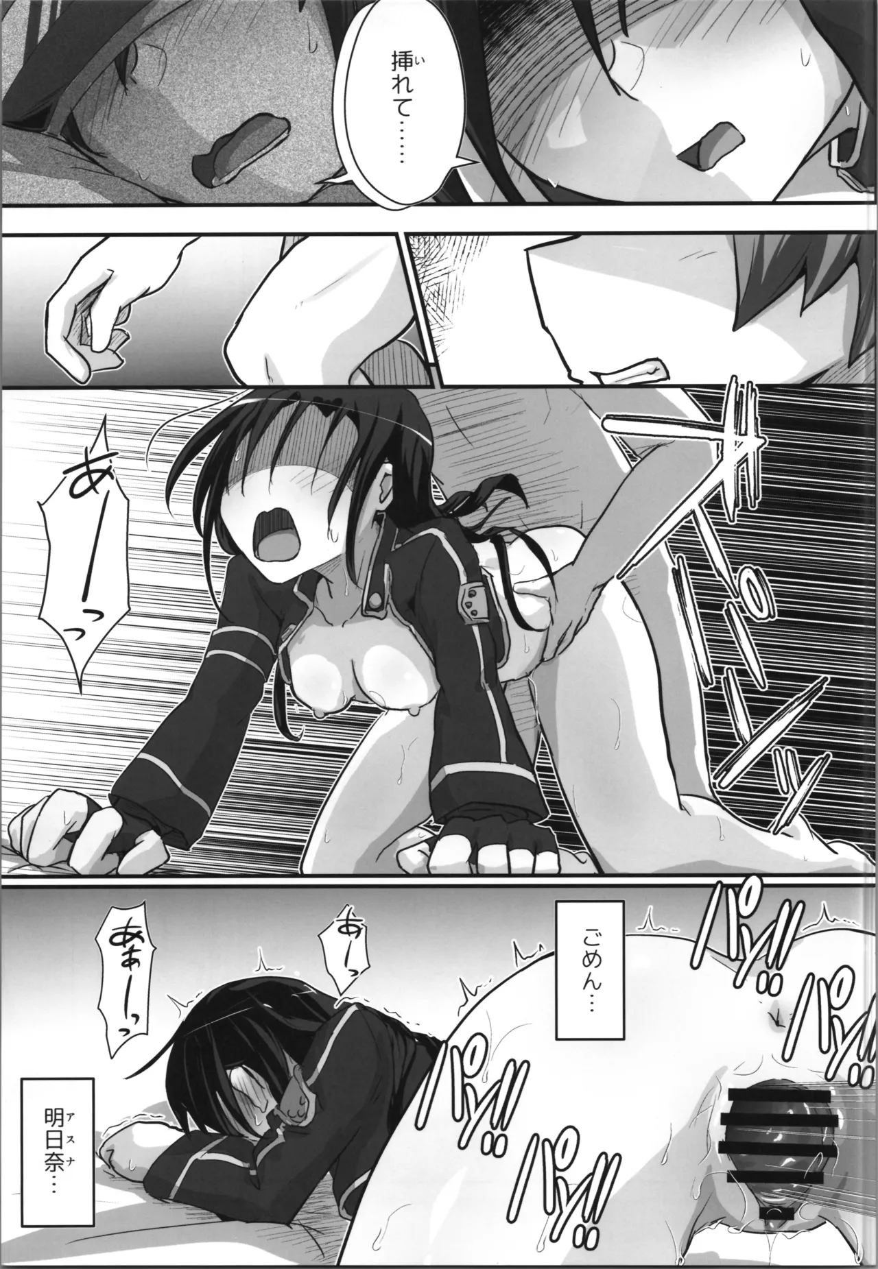 キリ娘ルート Another #10 前編 〜夢の終わり、そして… VRシンクロ絶頂編〜 - page25