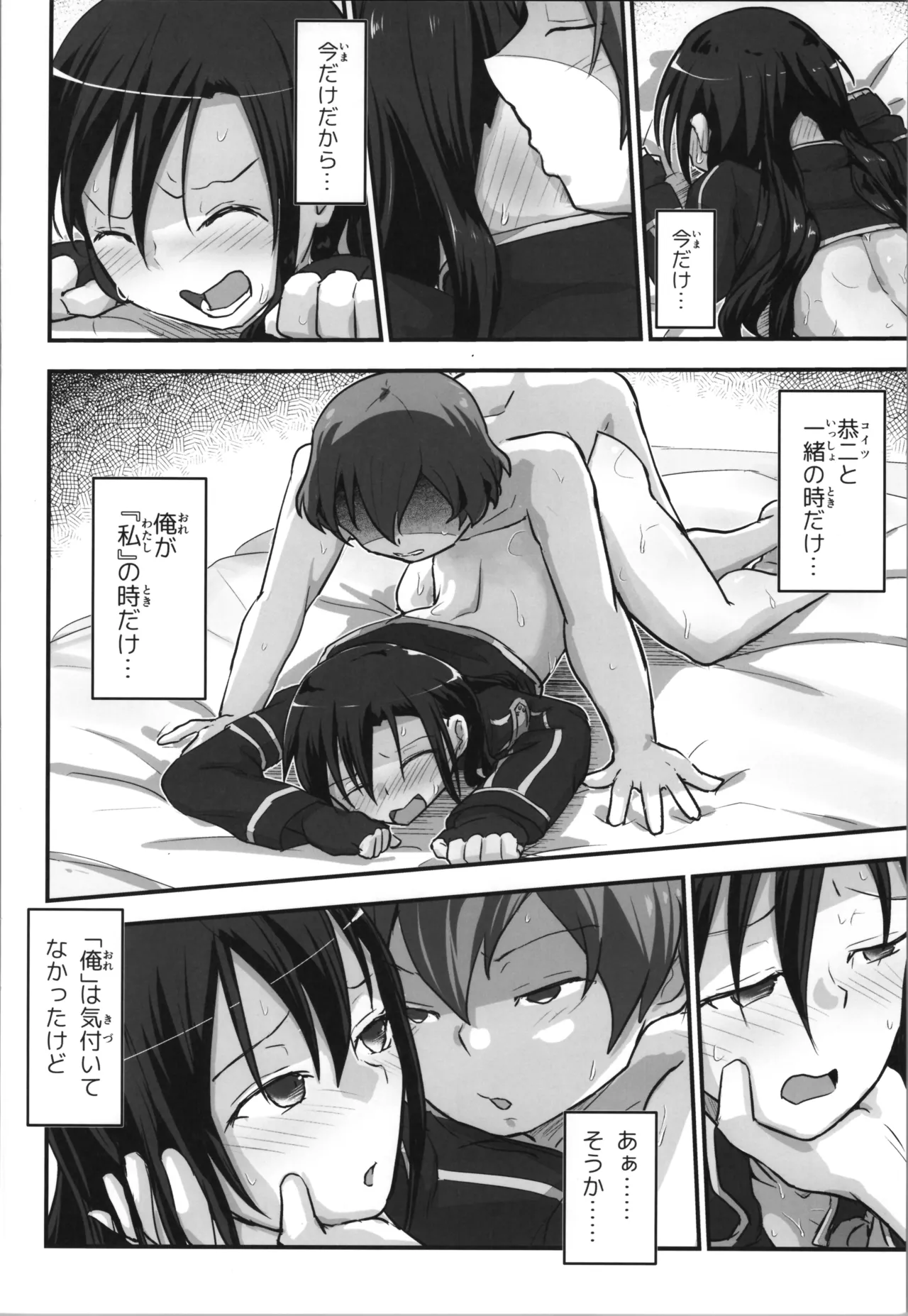 キリ娘ルート Another #10 前編 〜夢の終わり、そして… VRシンクロ絶頂編〜 - page26